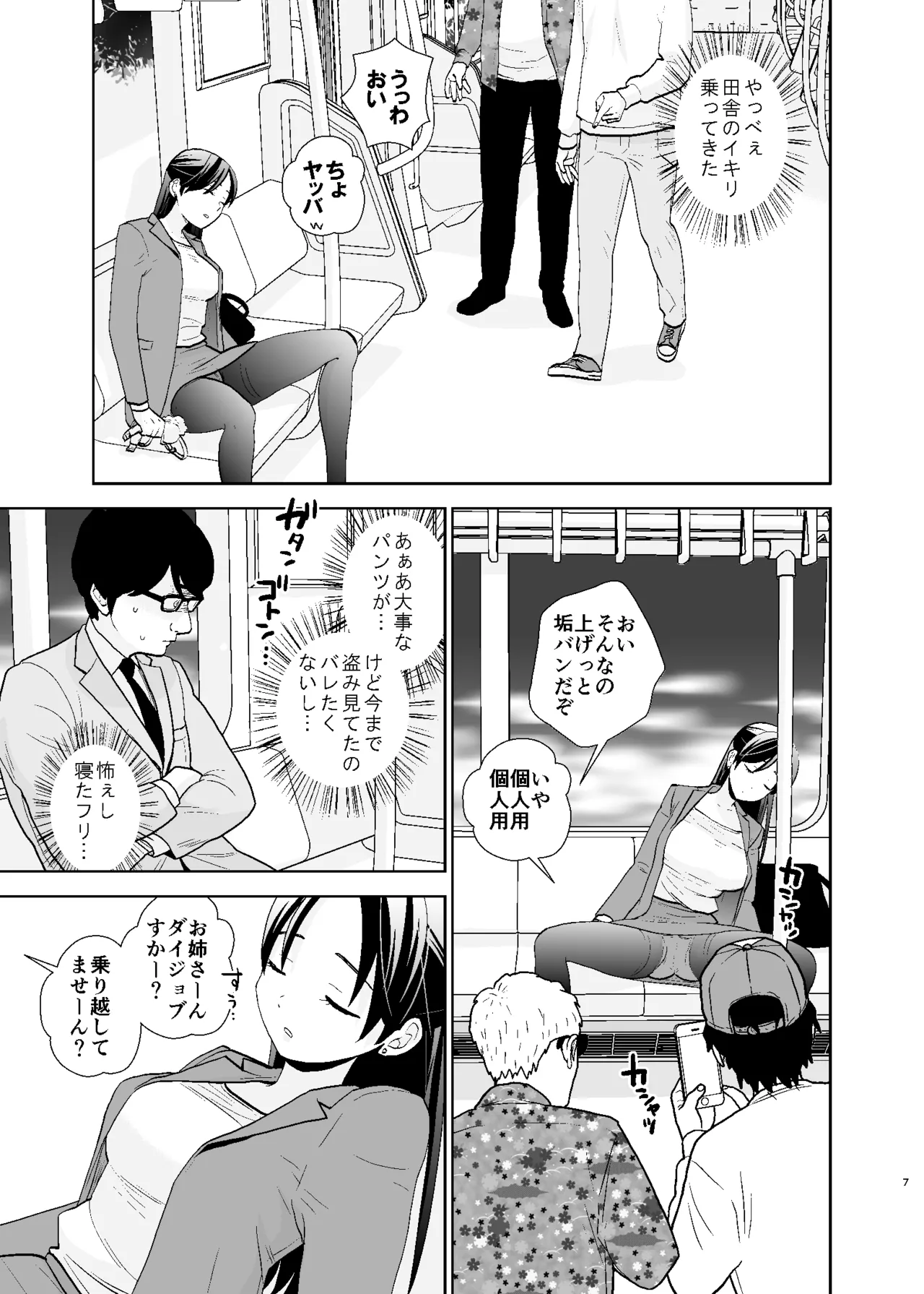 UDS総集編1 - page7