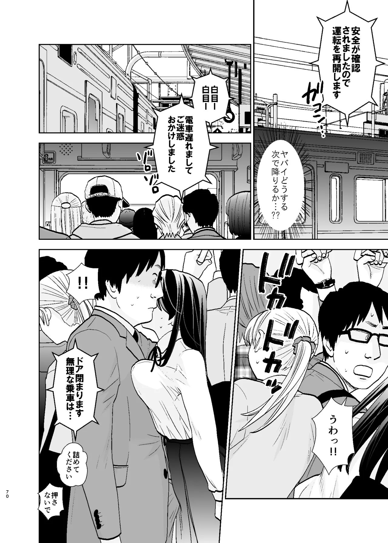 UDS総集編1 - page70