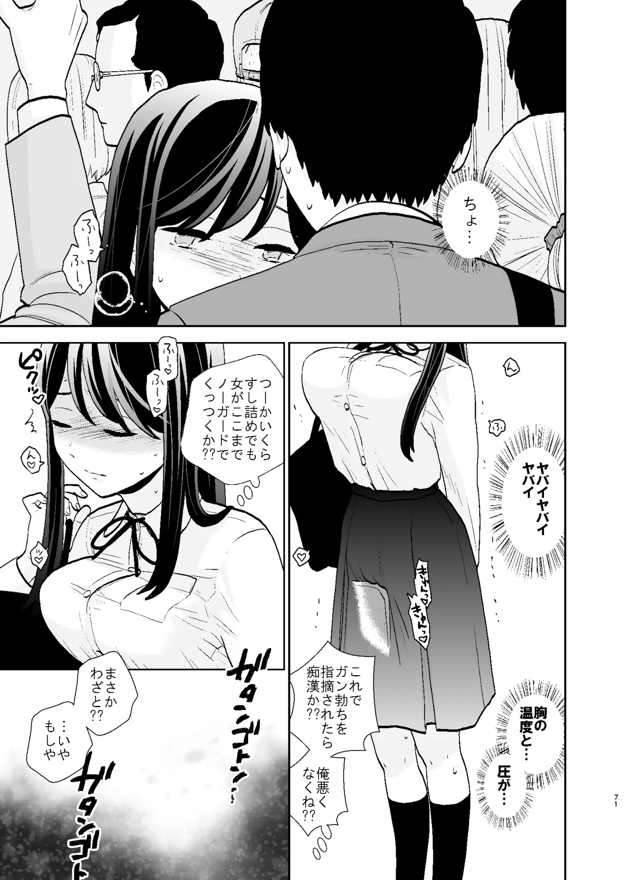 UDS総集編1 - page71