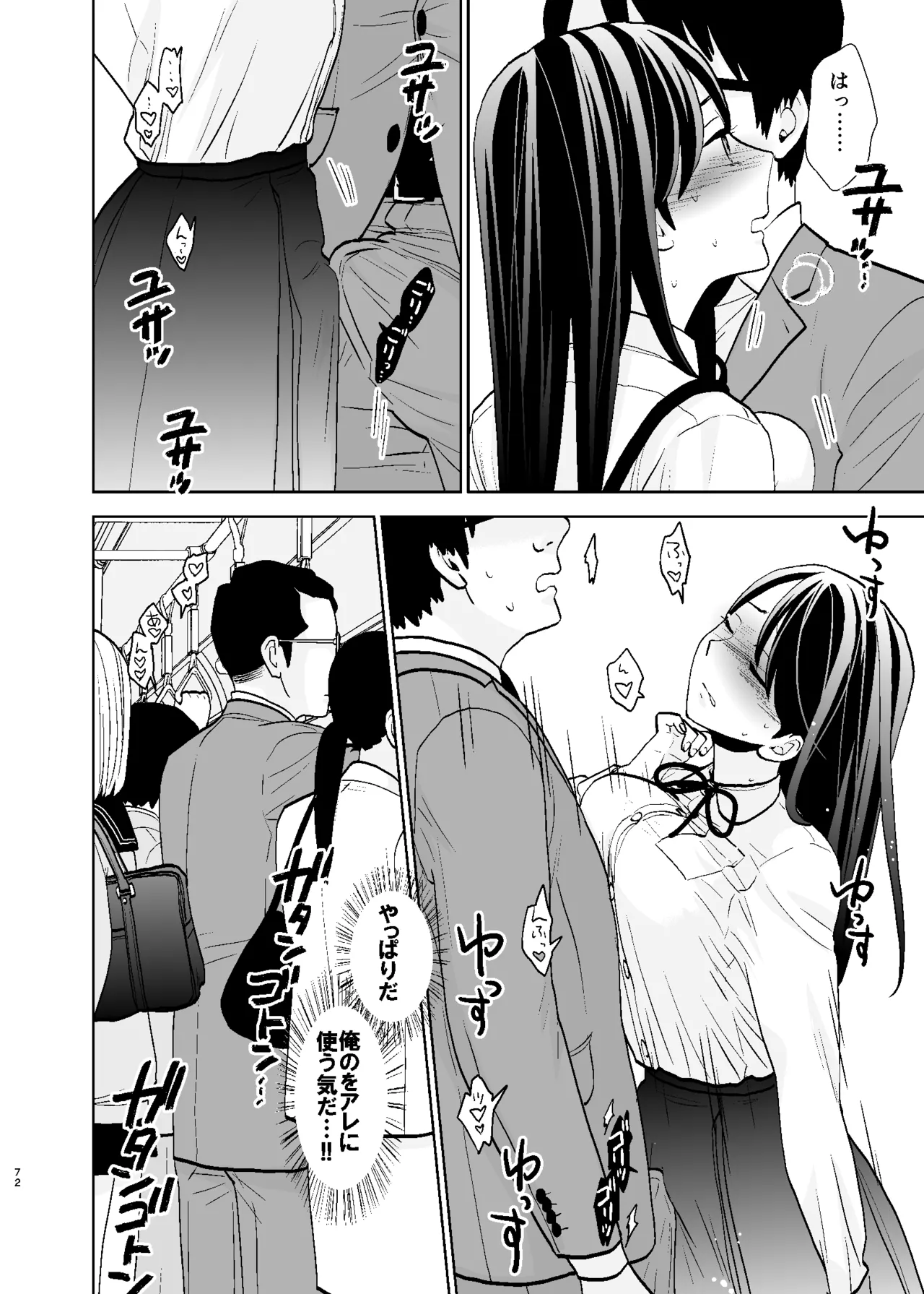 UDS総集編1 - page72