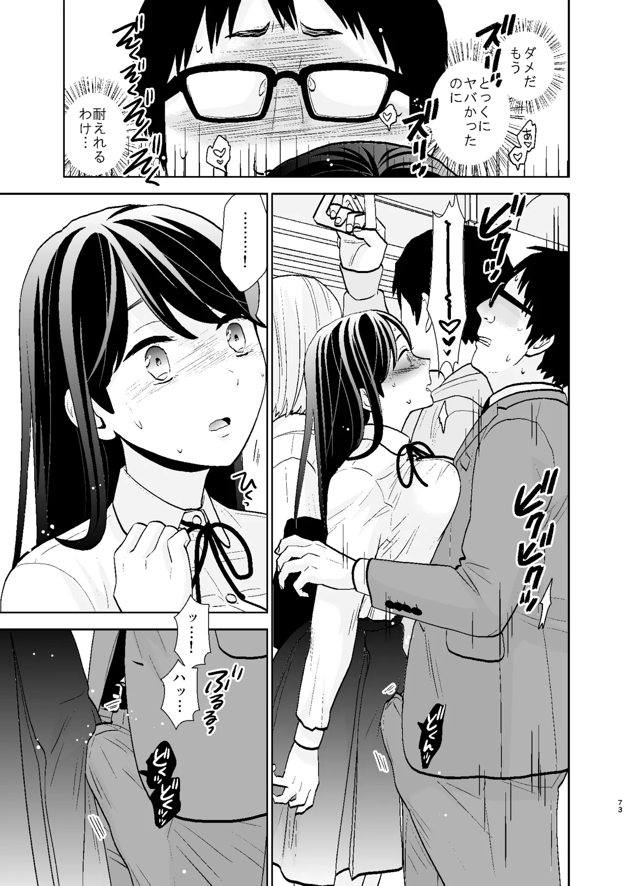 UDS総集編1 - page73