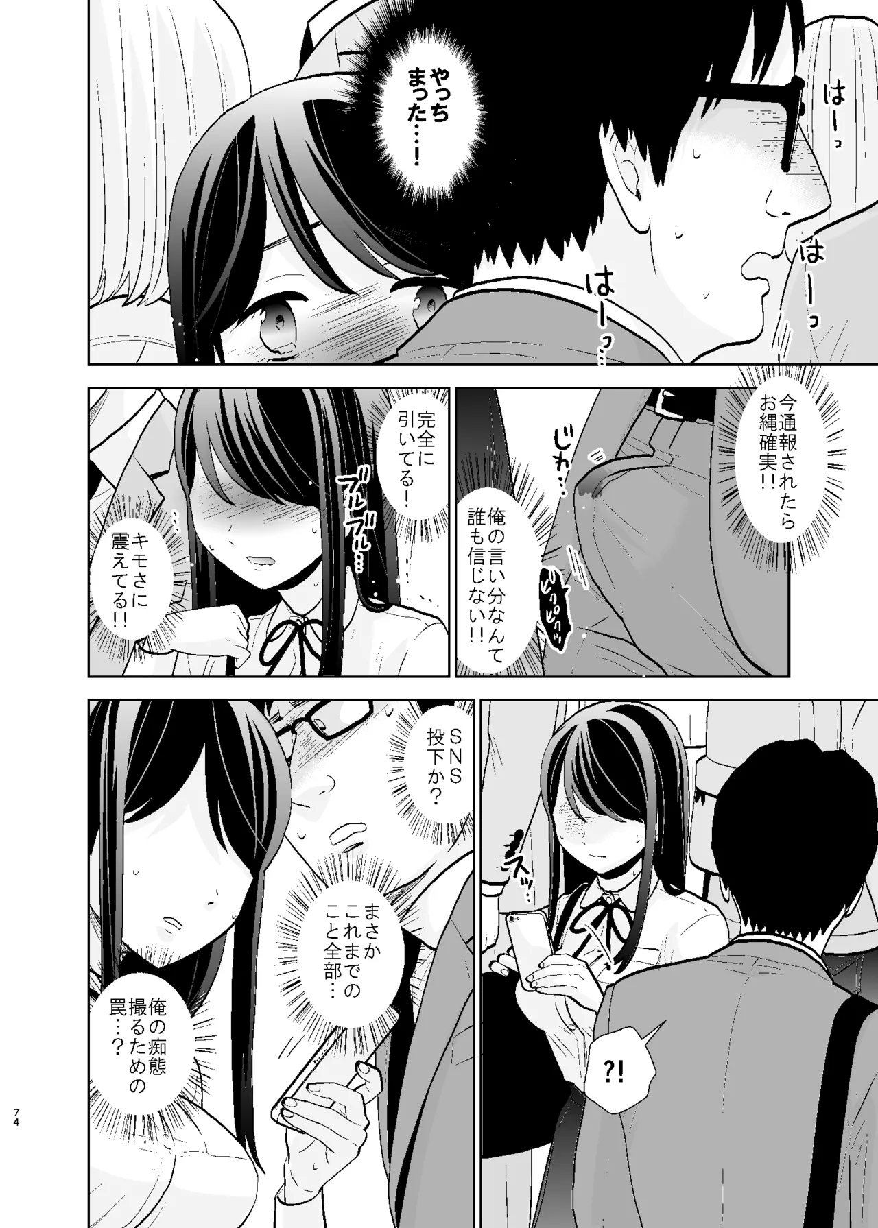 UDS総集編1 - page74