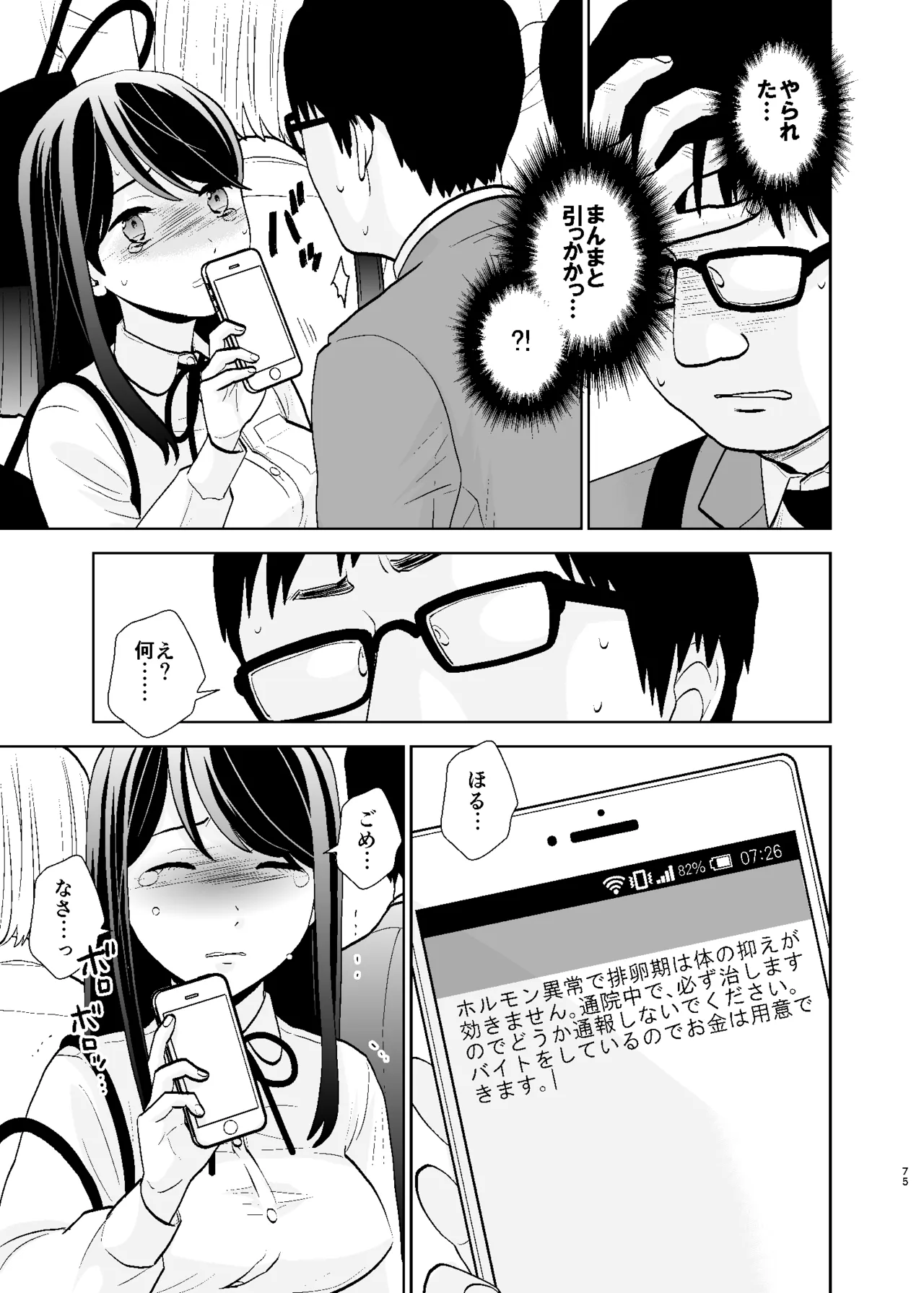 UDS総集編1 - page75