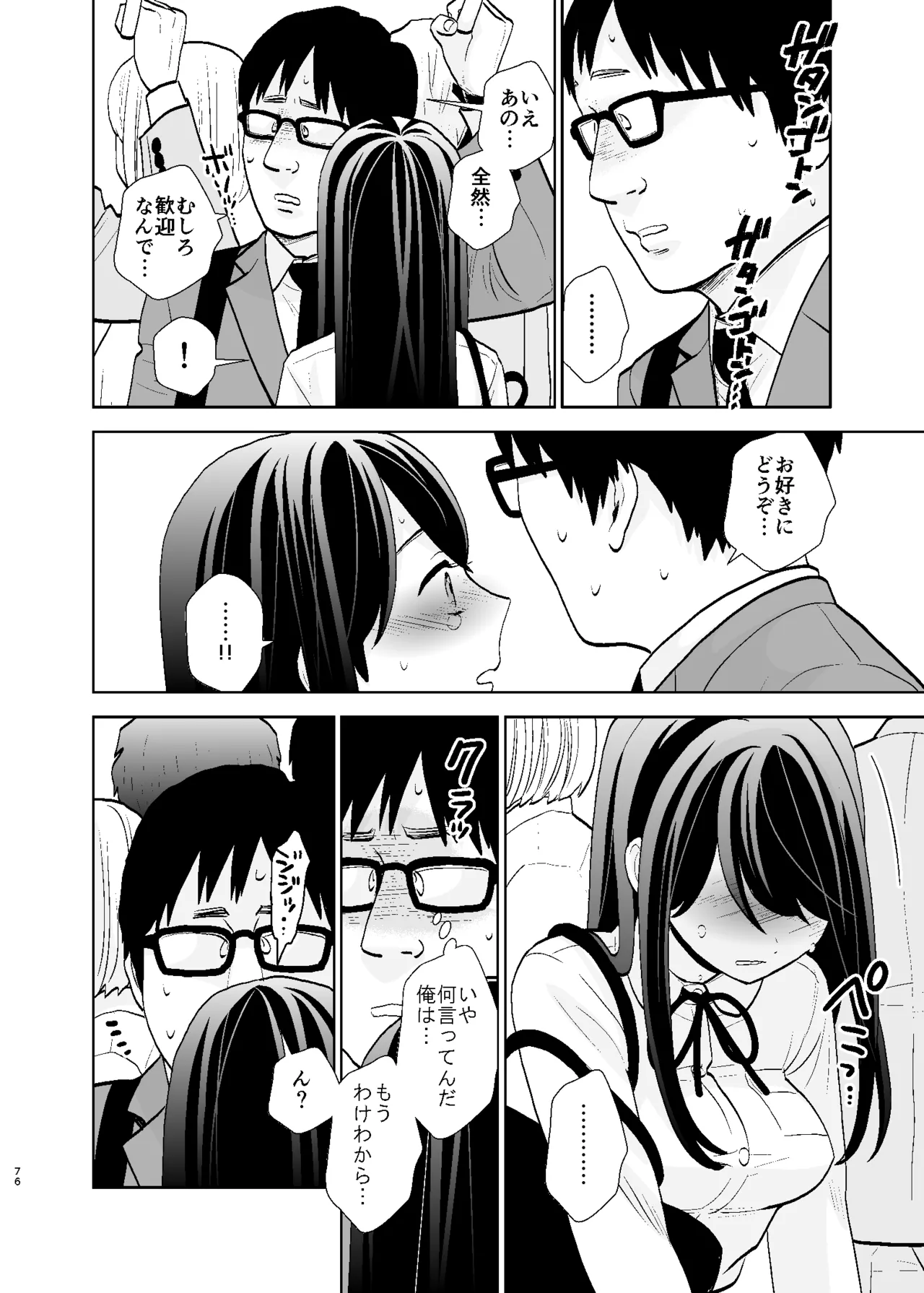UDS総集編1 - page76