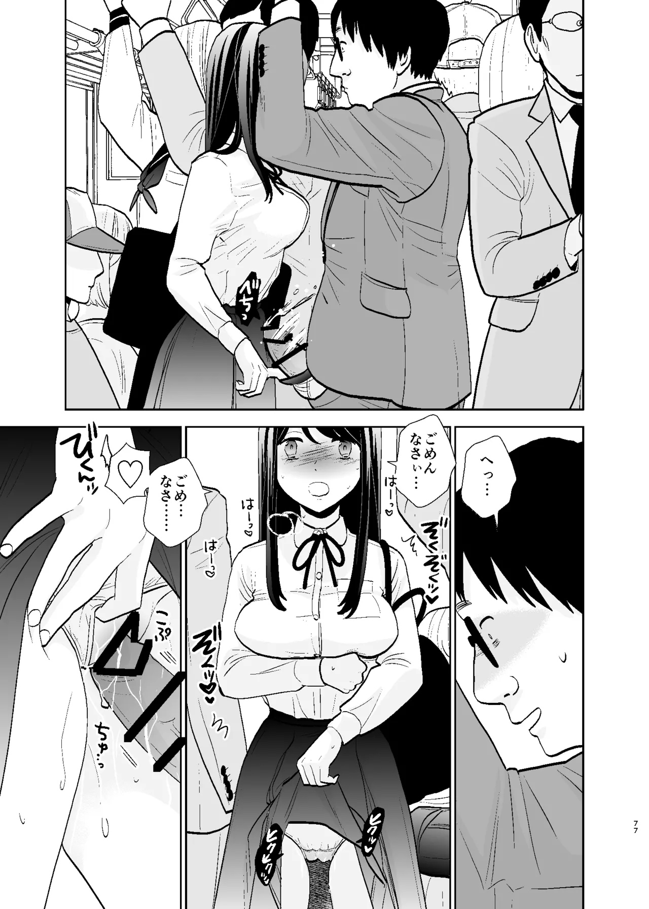 UDS総集編1 - page77