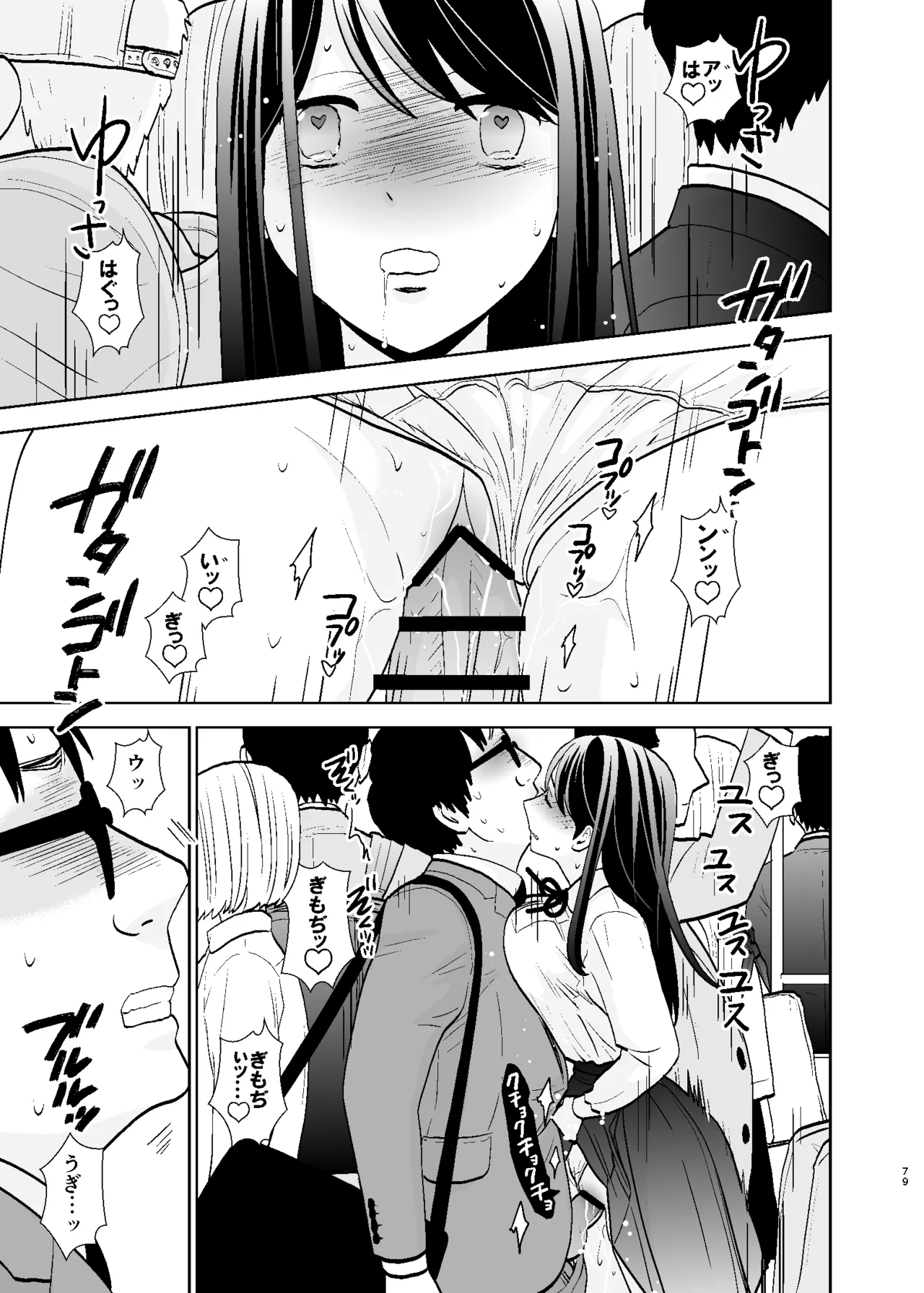 UDS総集編1 - page79