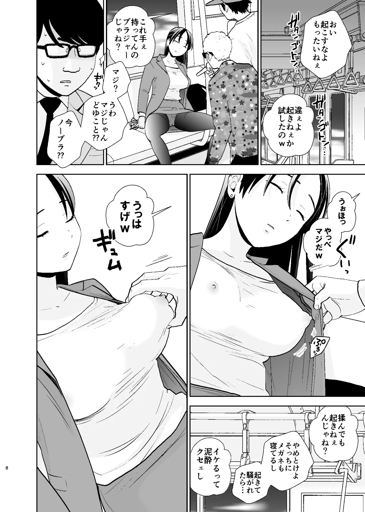 UDS総集編1 - page8