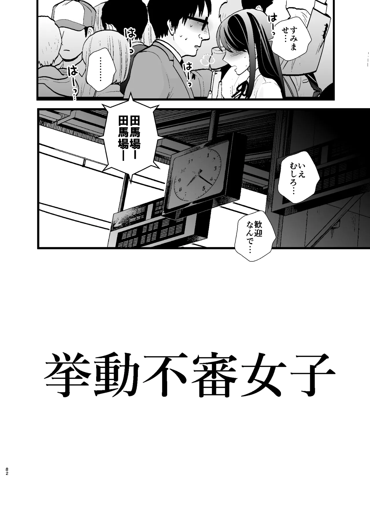 UDS総集編1 - page82