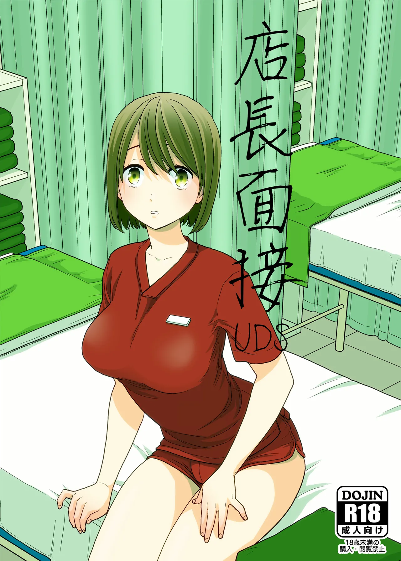 UDS総集編1 - page83
