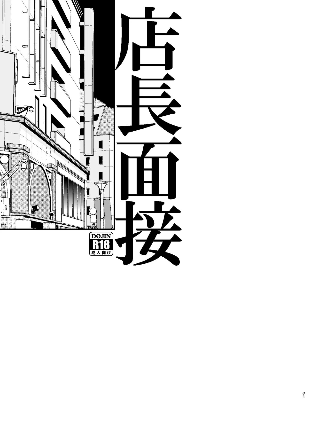 UDS総集編1 - page84