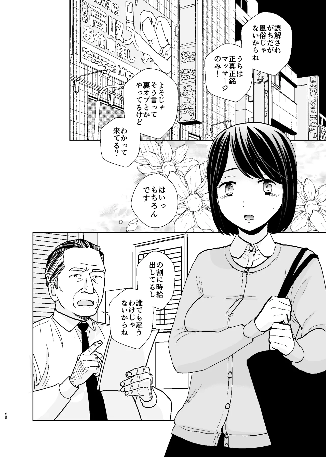 UDS総集編1 - page85