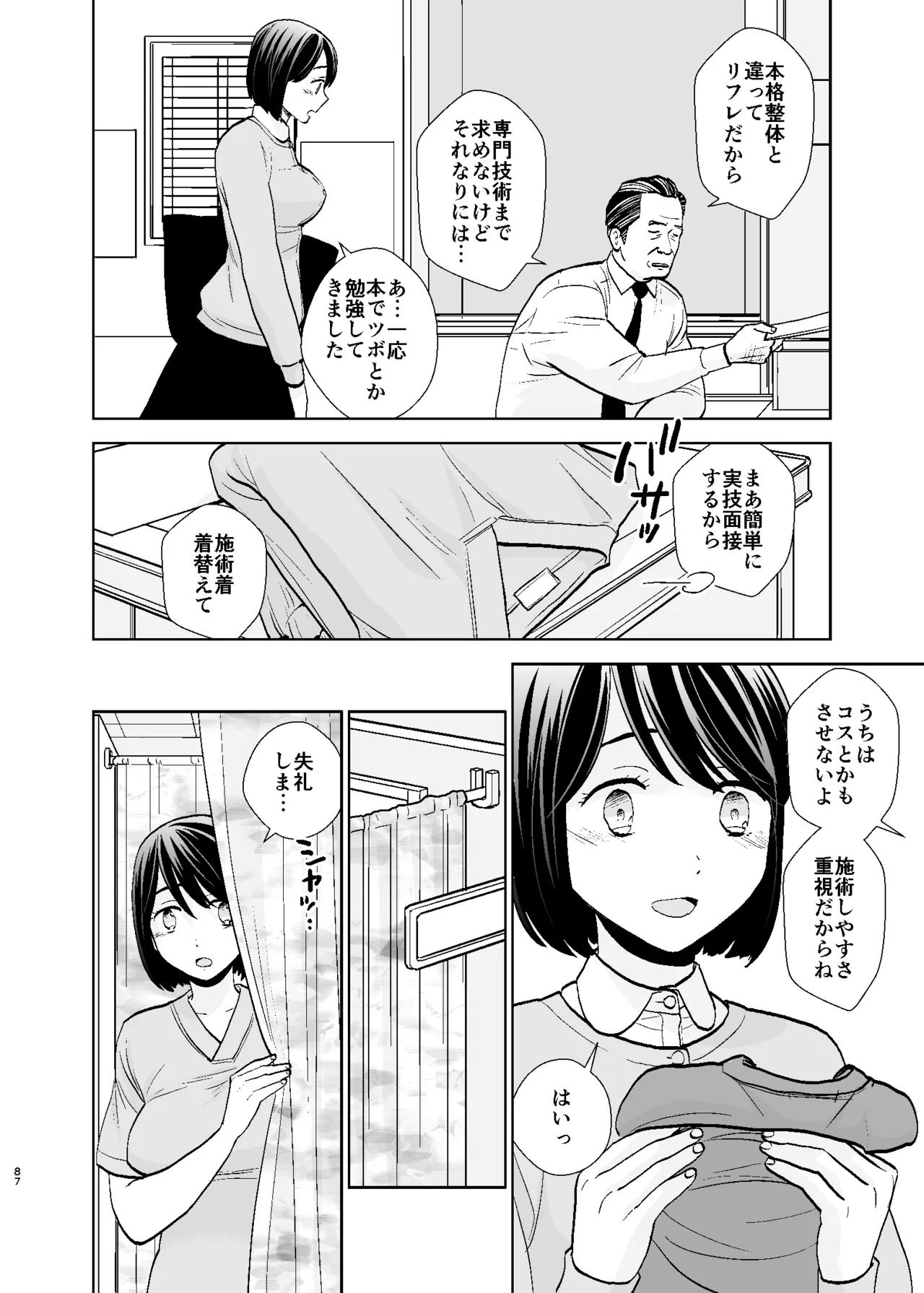UDS総集編1 - page87