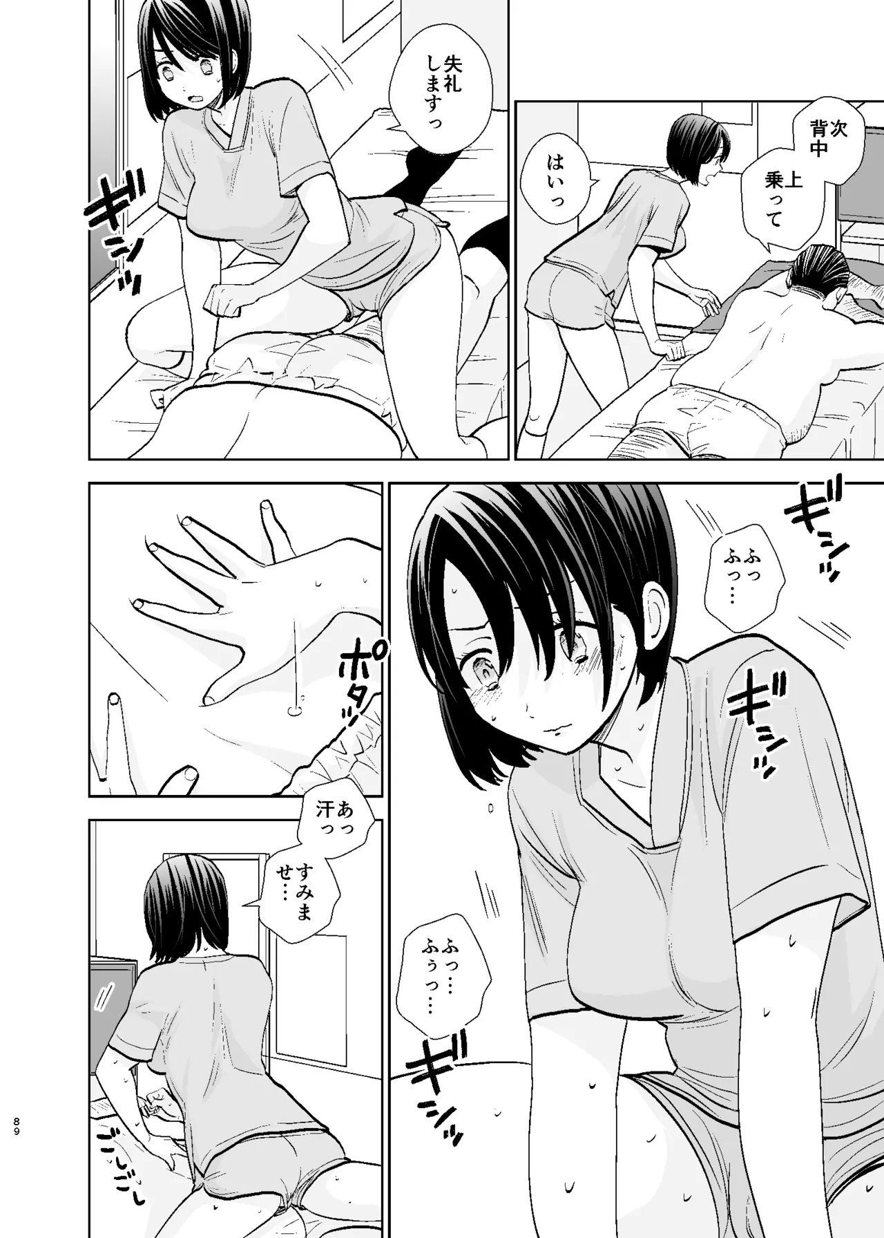 UDS総集編1 - page89