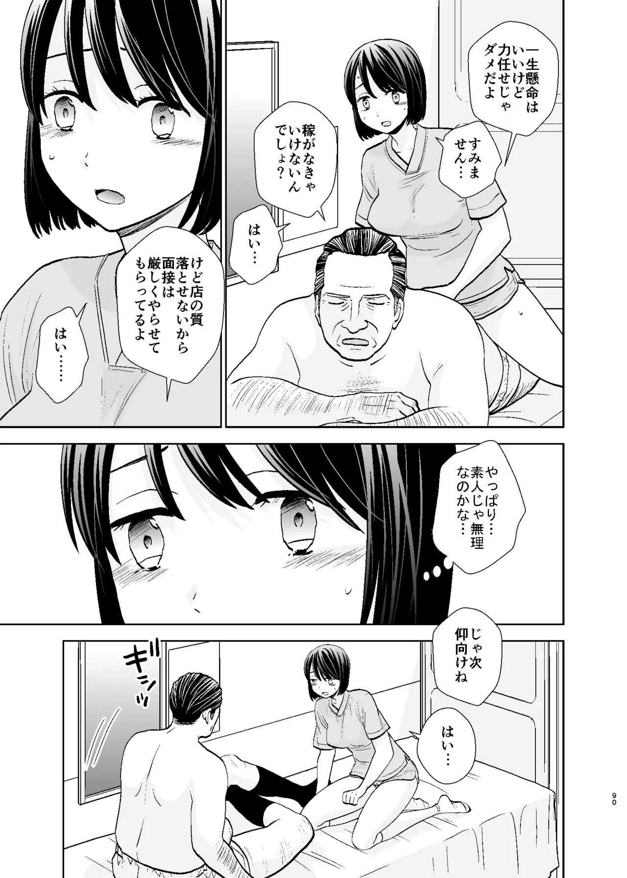 UDS総集編1 - page90