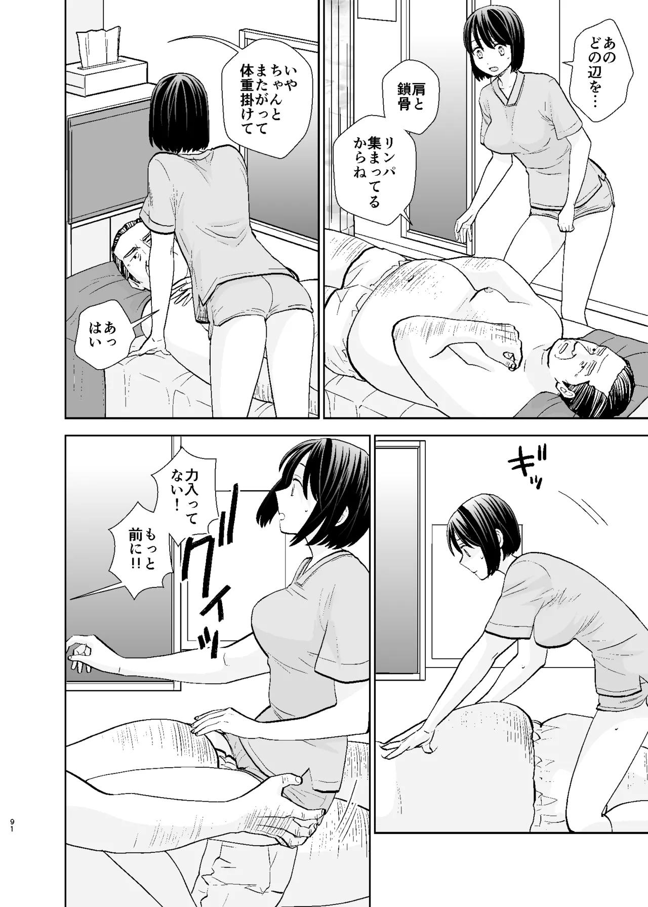UDS総集編1 - page91