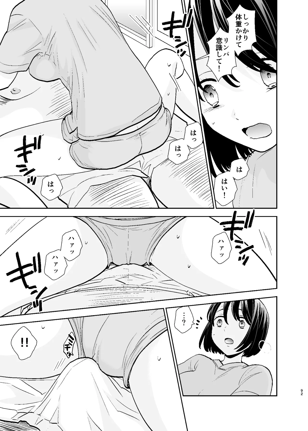 UDS総集編1 - page92