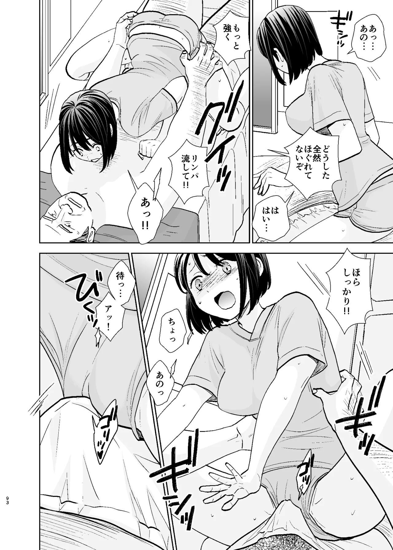 UDS総集編1 - page93