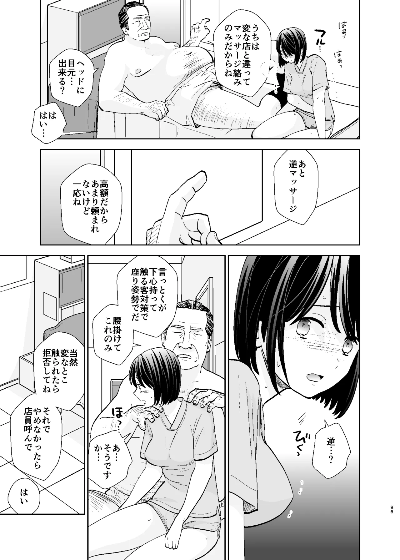 UDS総集編1 - page96