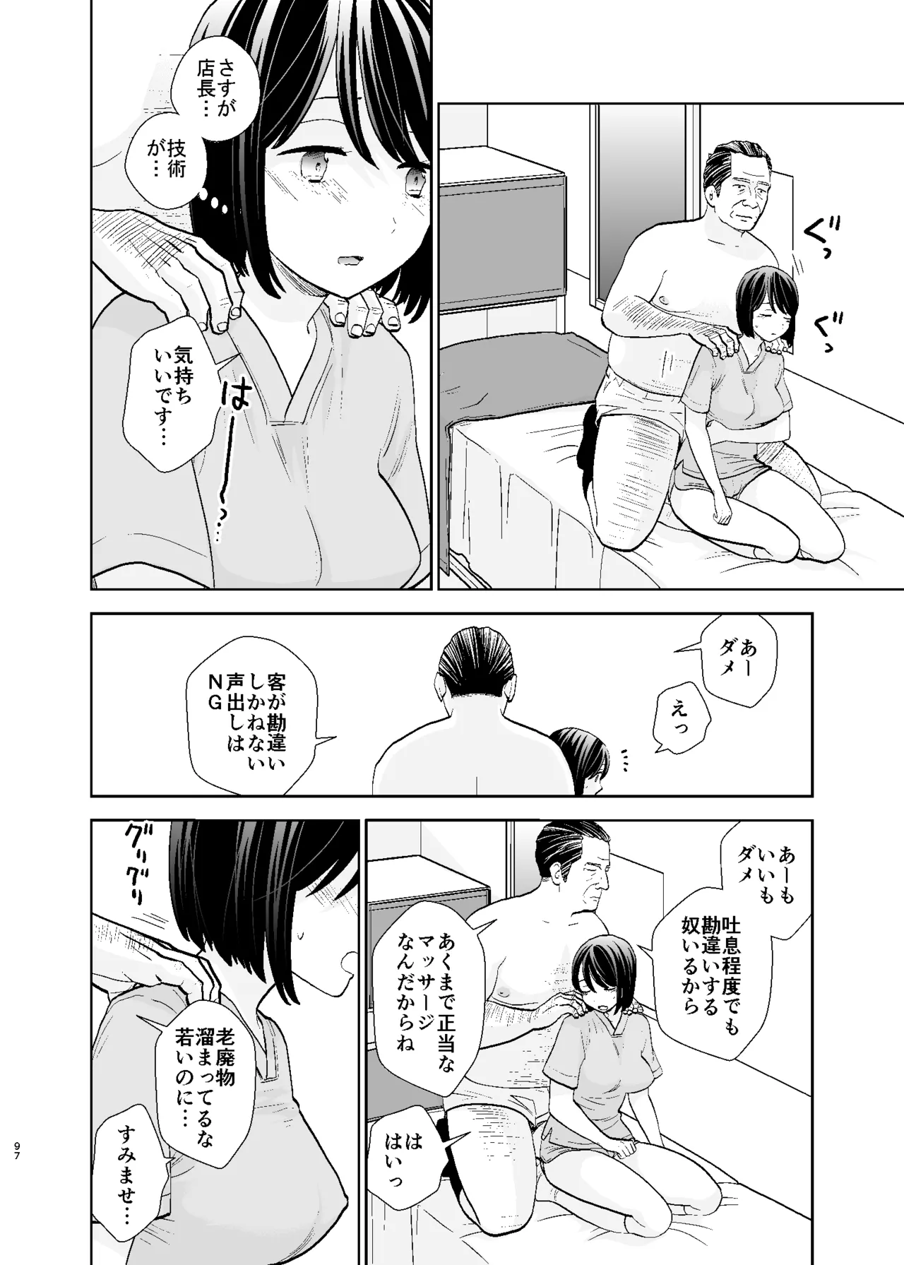 UDS総集編1 - page97