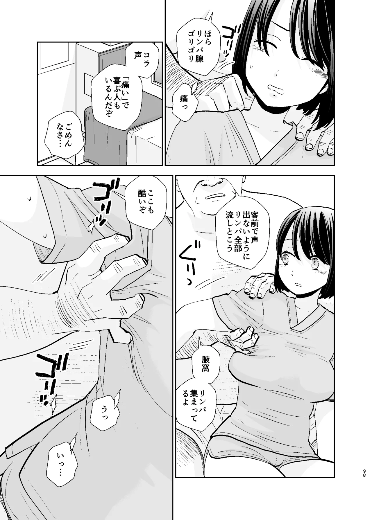 UDS総集編1 - page98