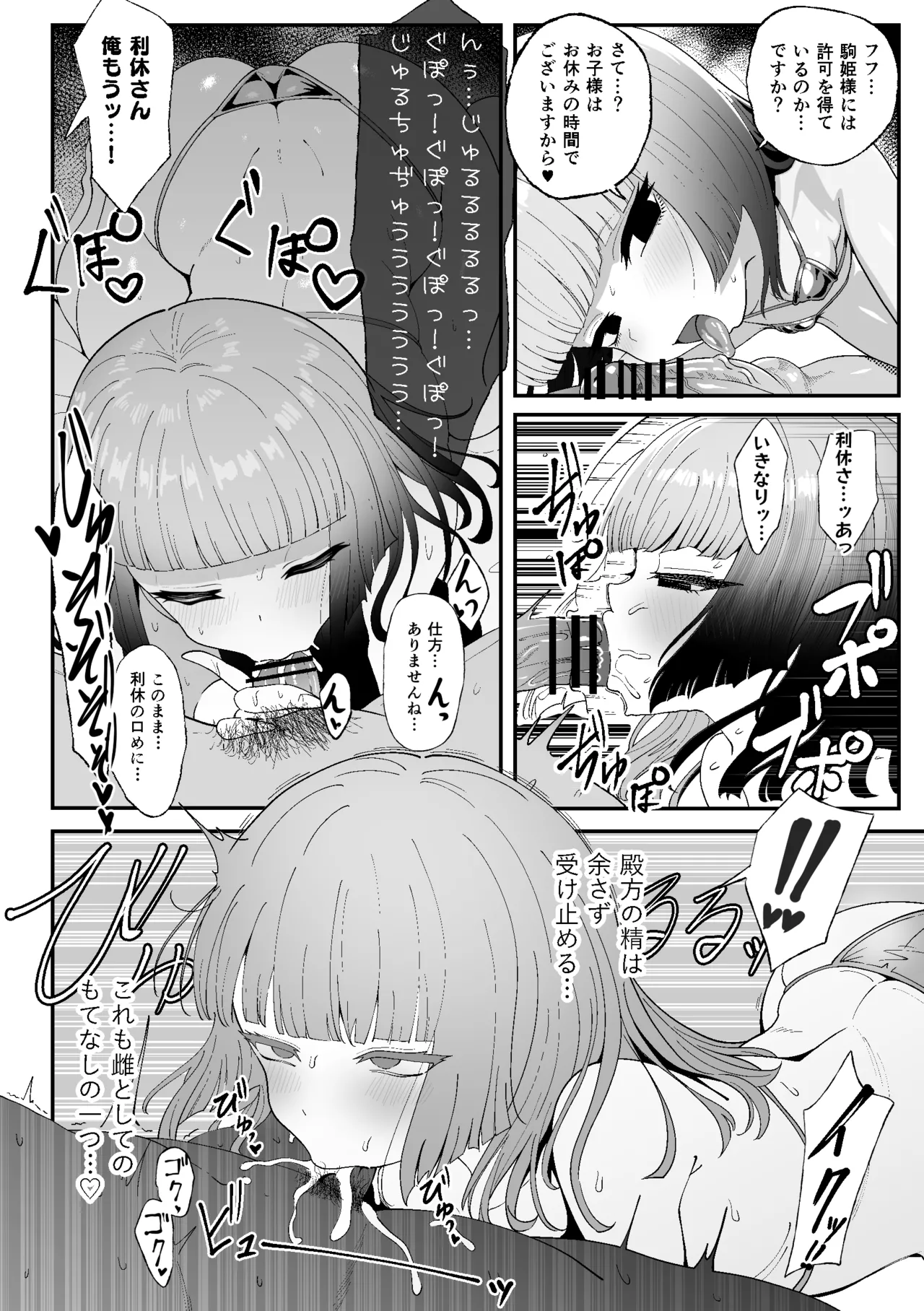 利休・ハード after - page4