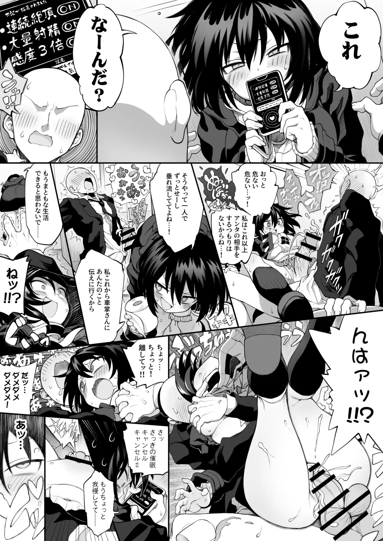 セミロンちゃん - page21