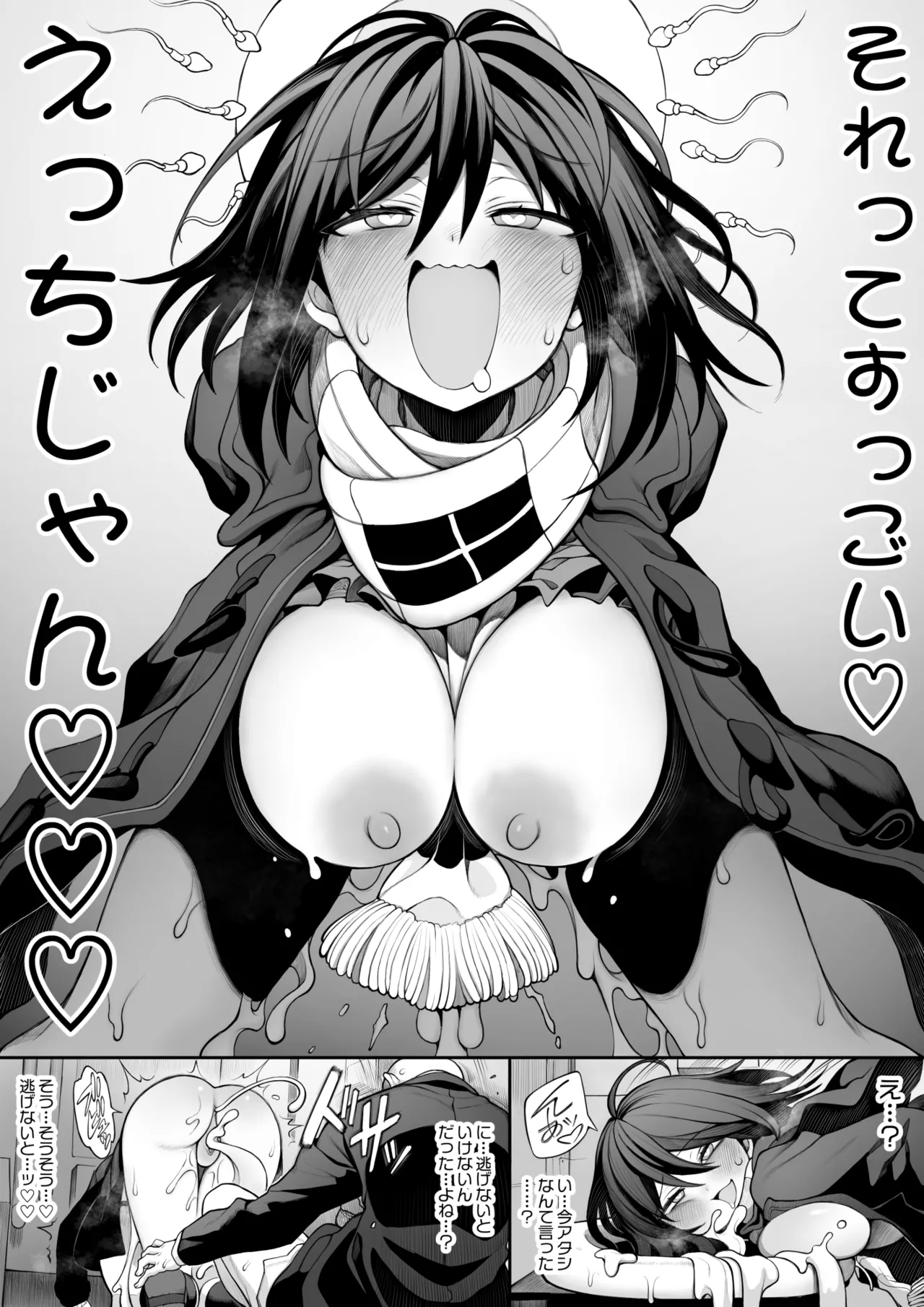 セミロンちゃん - page27