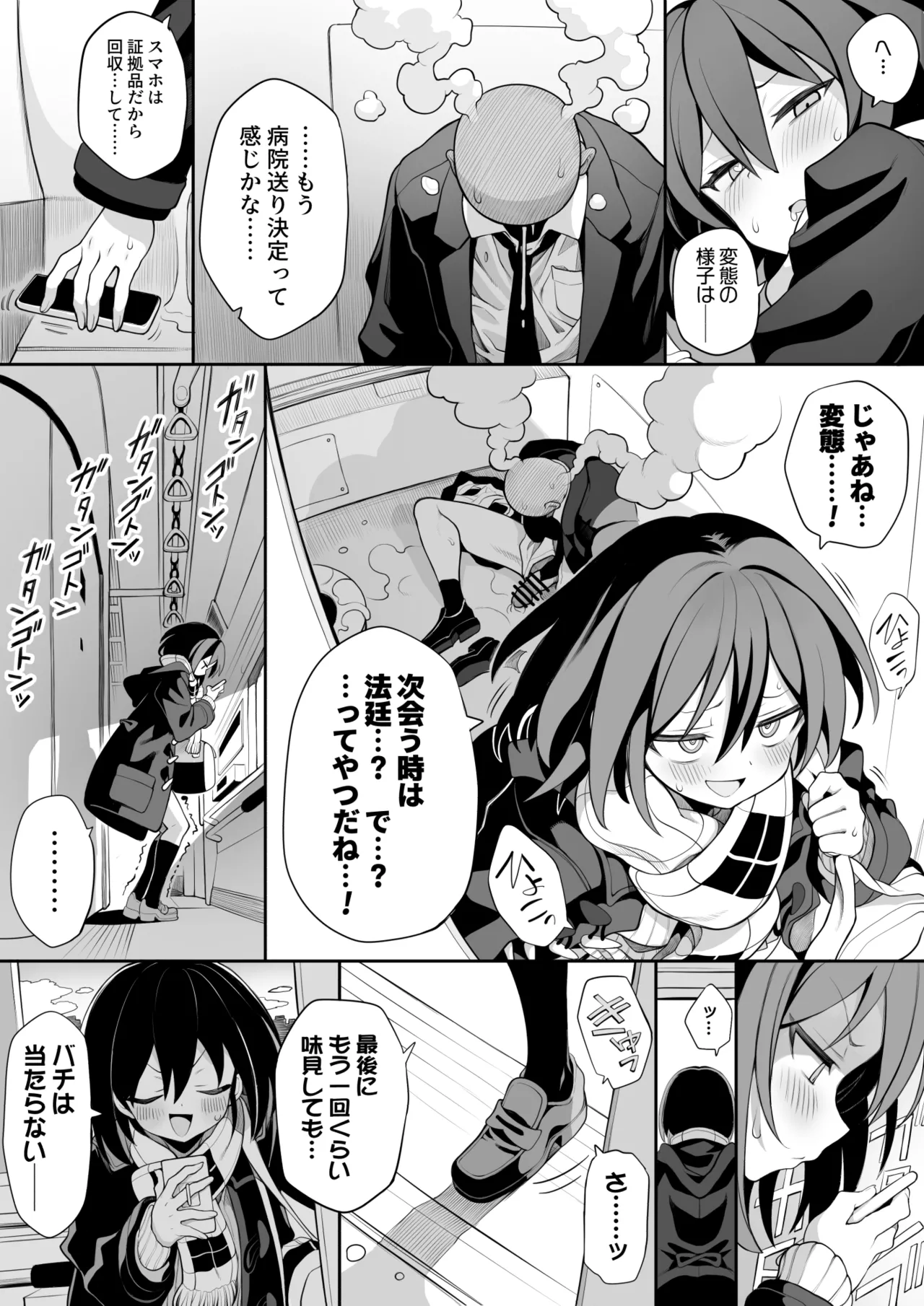 セミロンちゃん - page28