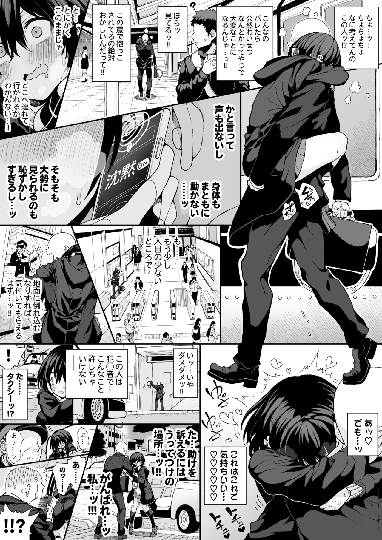 セミロンちゃん - page53