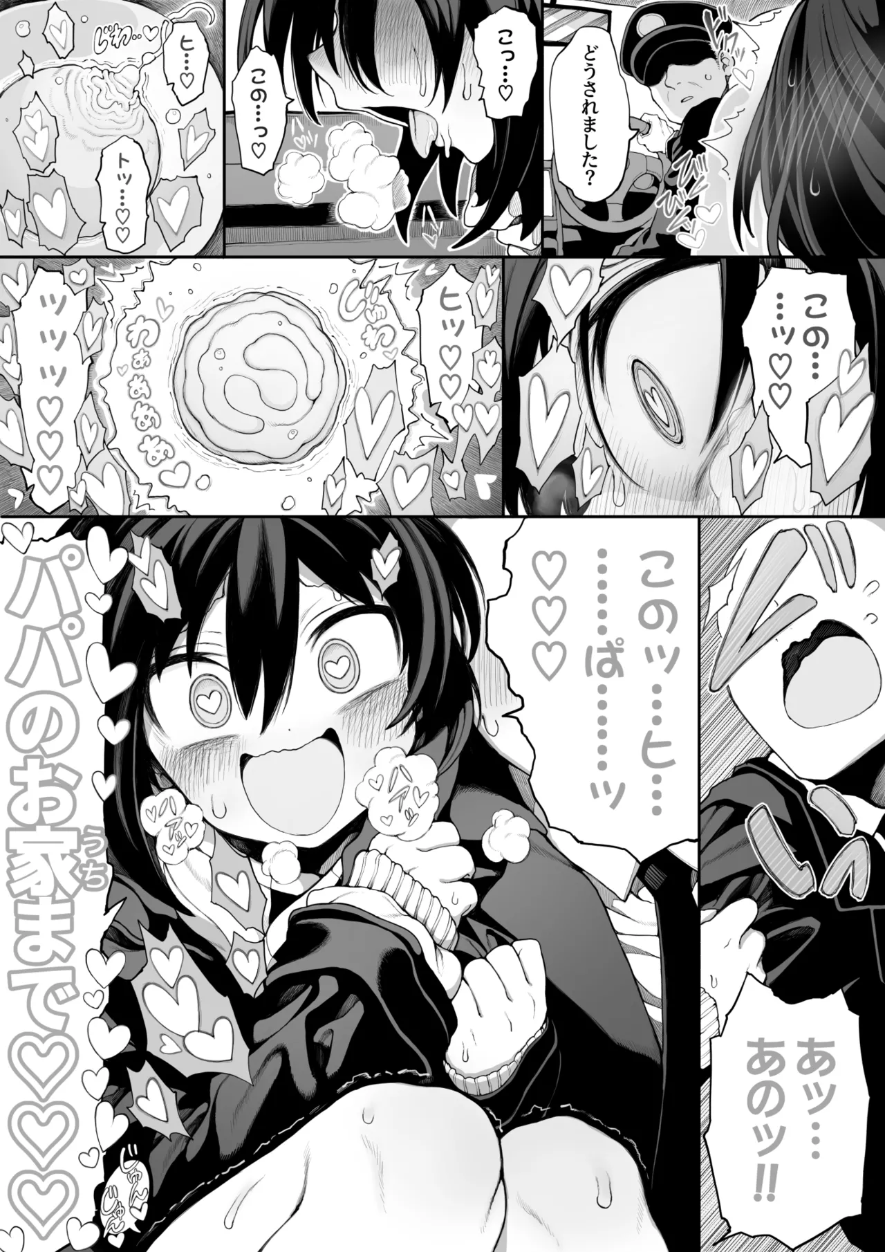 セミロンちゃん - page55
