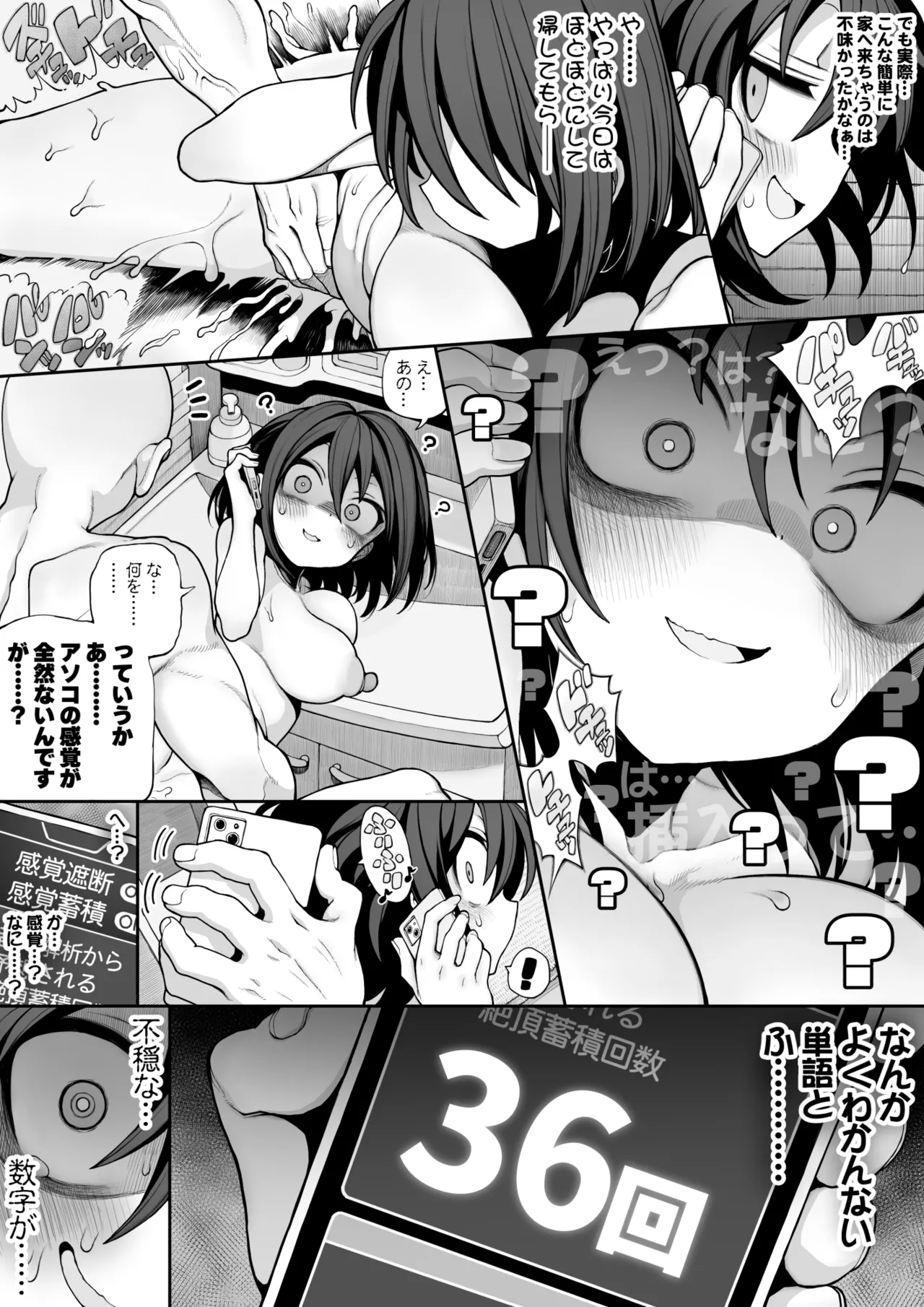 セミロンちゃん - page61