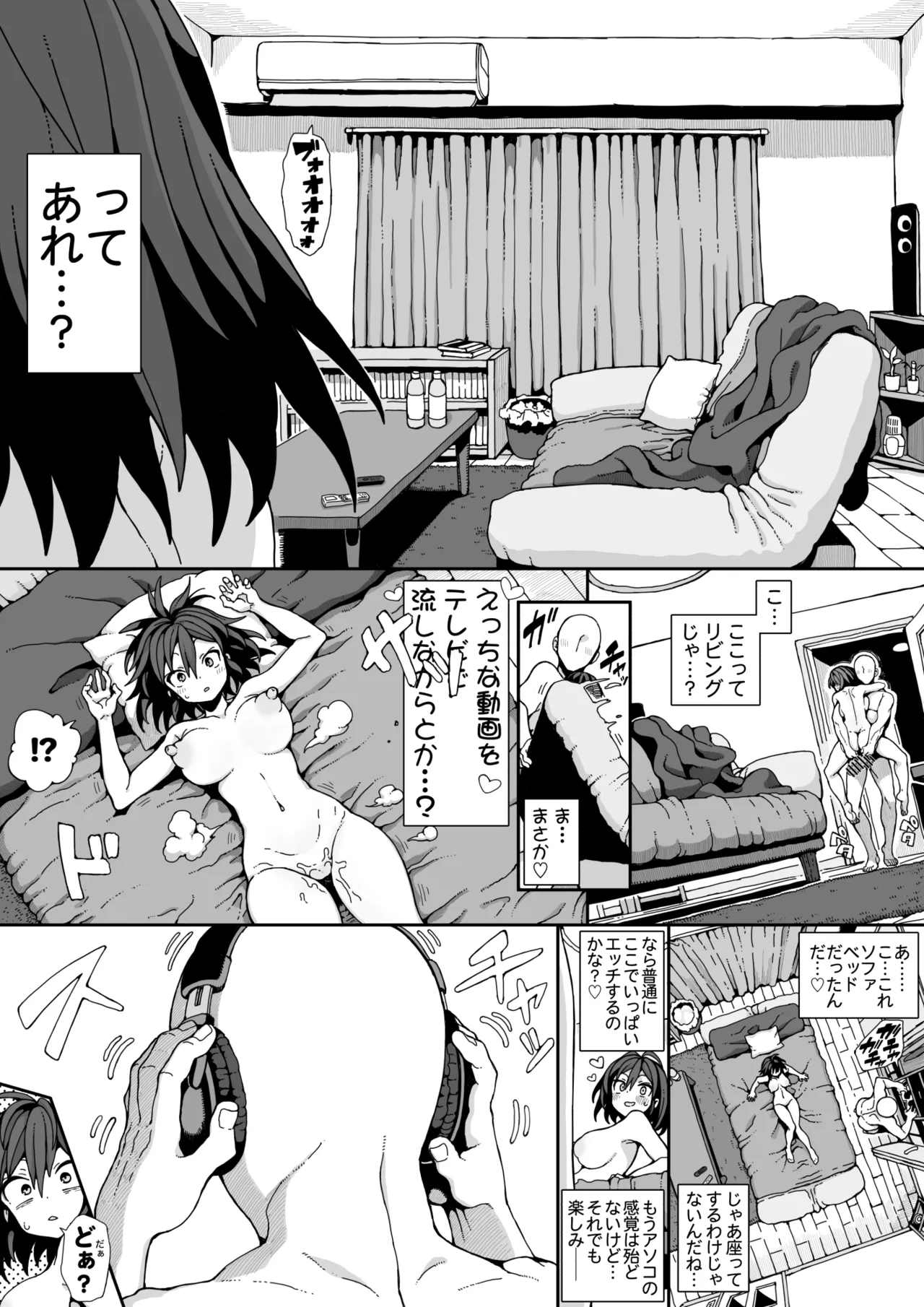 セミロンちゃん - page65