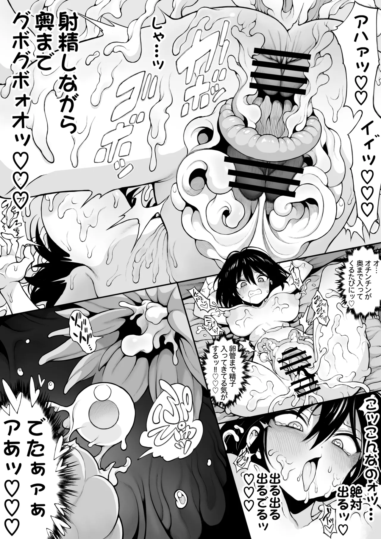 セミロンちゃん - page69