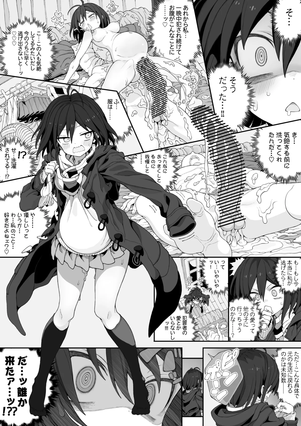 セミロンちゃん - page75