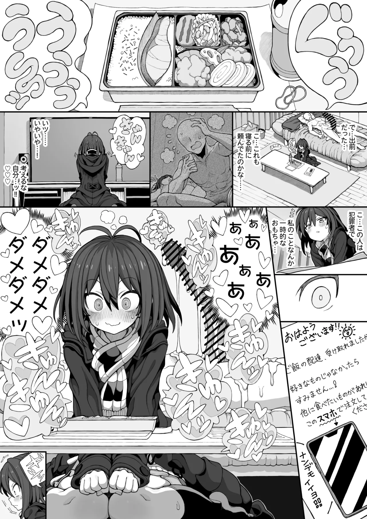セミロンちゃん - page76