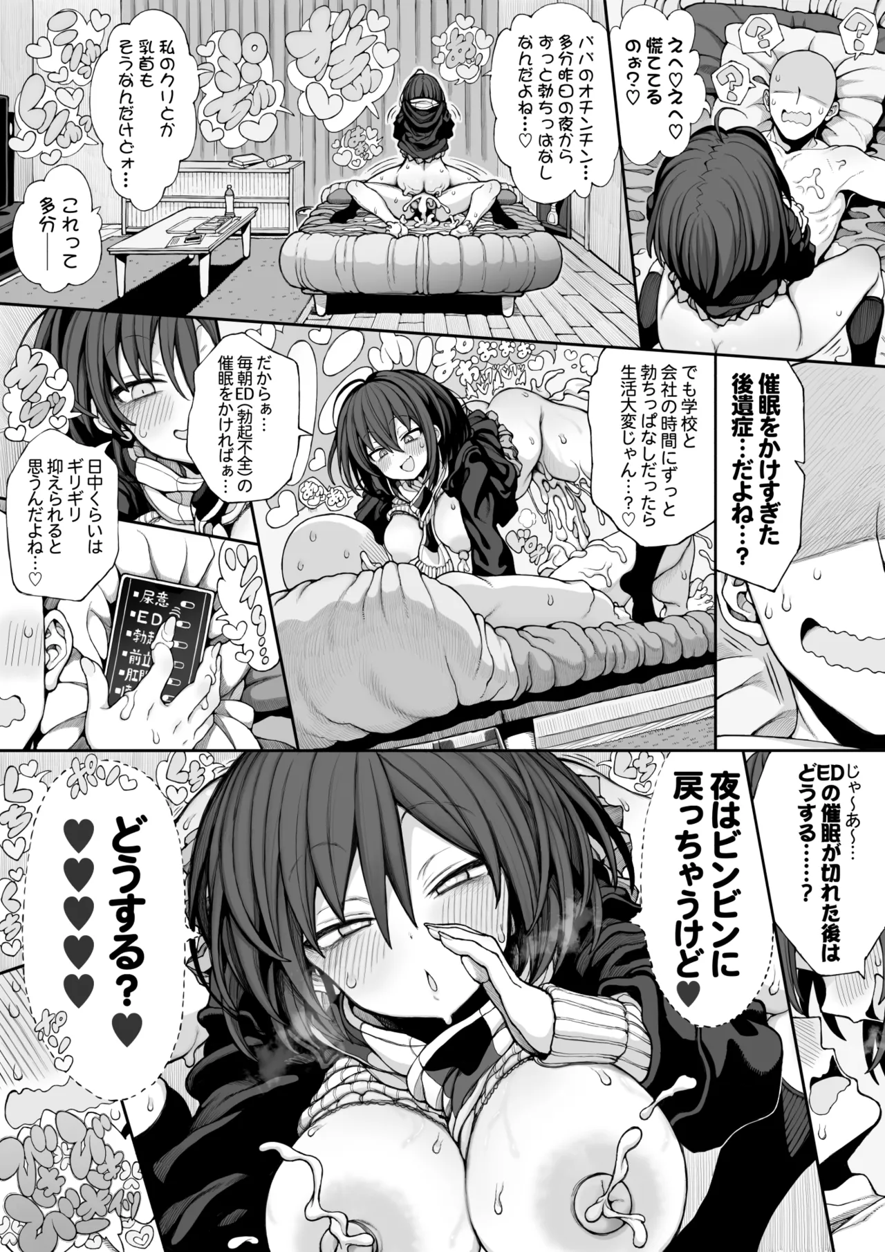 セミロンちゃん - page82