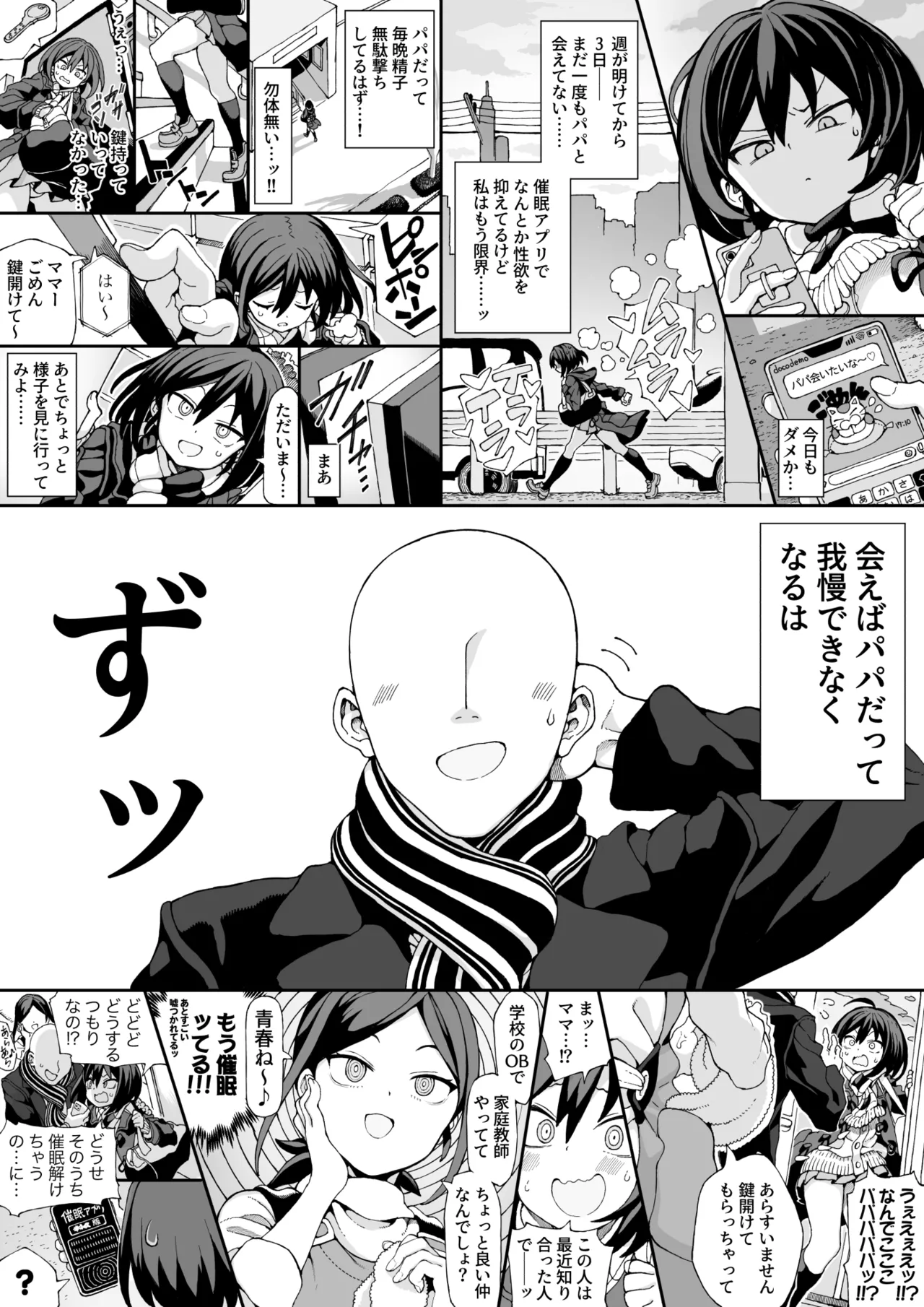 セミロンちゃん - page86