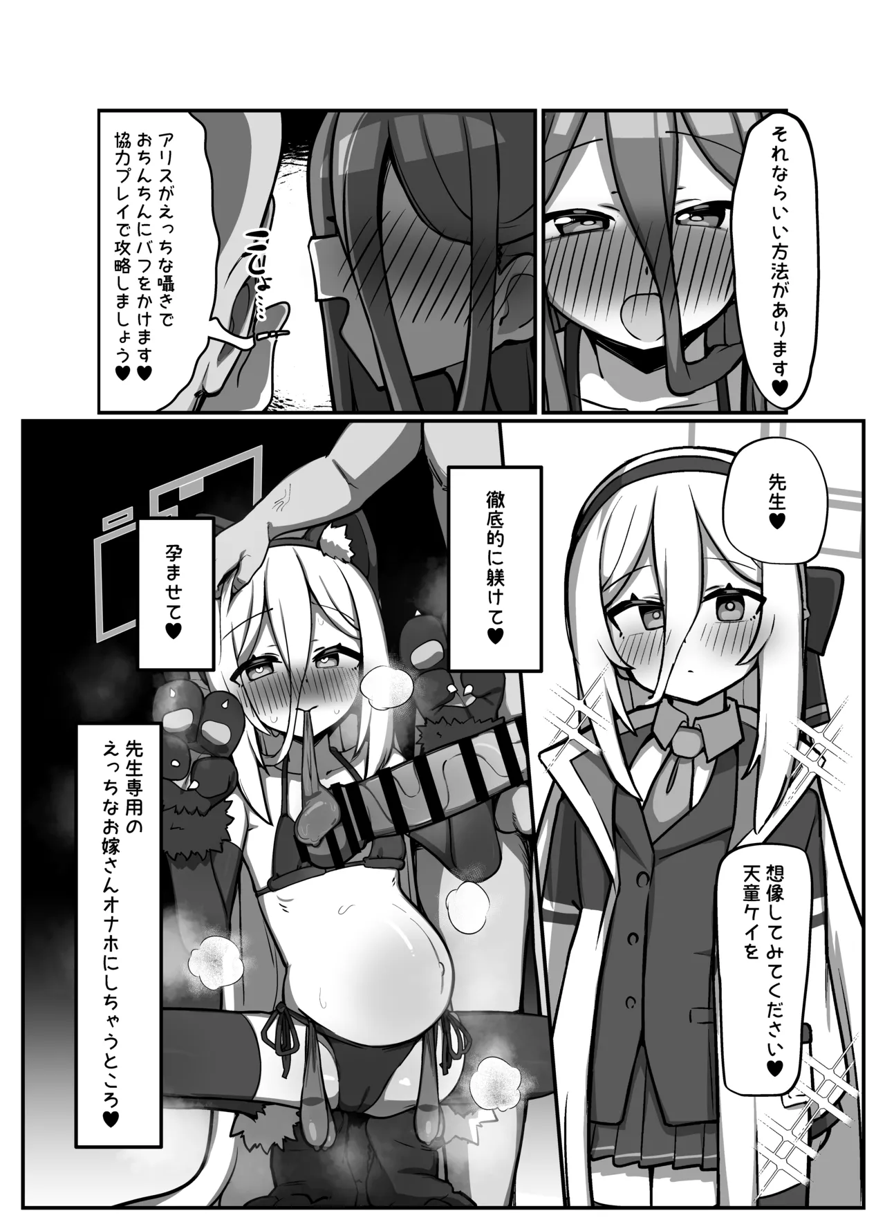 アリス&ケイまとめて孕ませる本 - page15