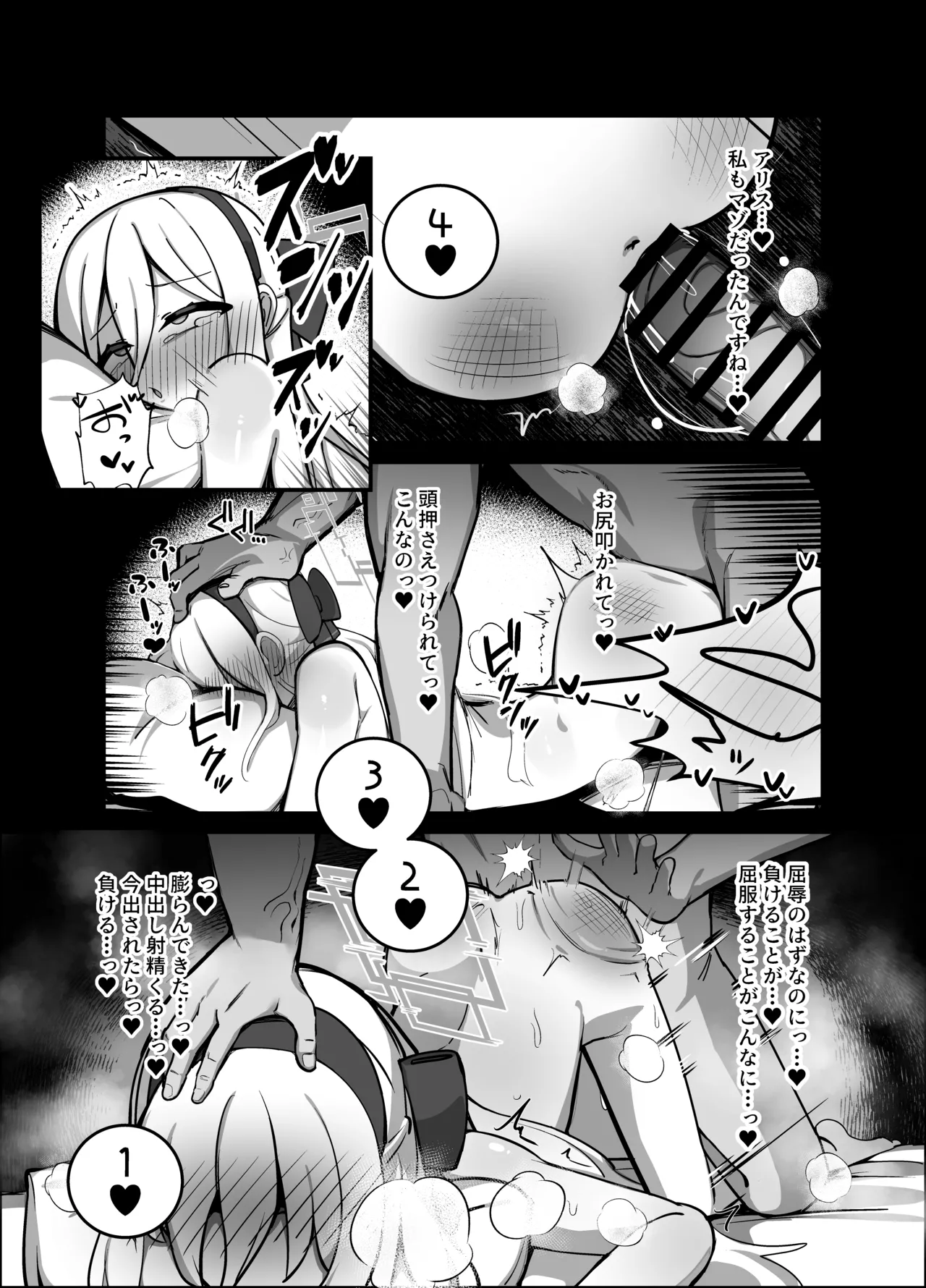 アリス&ケイまとめて孕ませる本 - page17