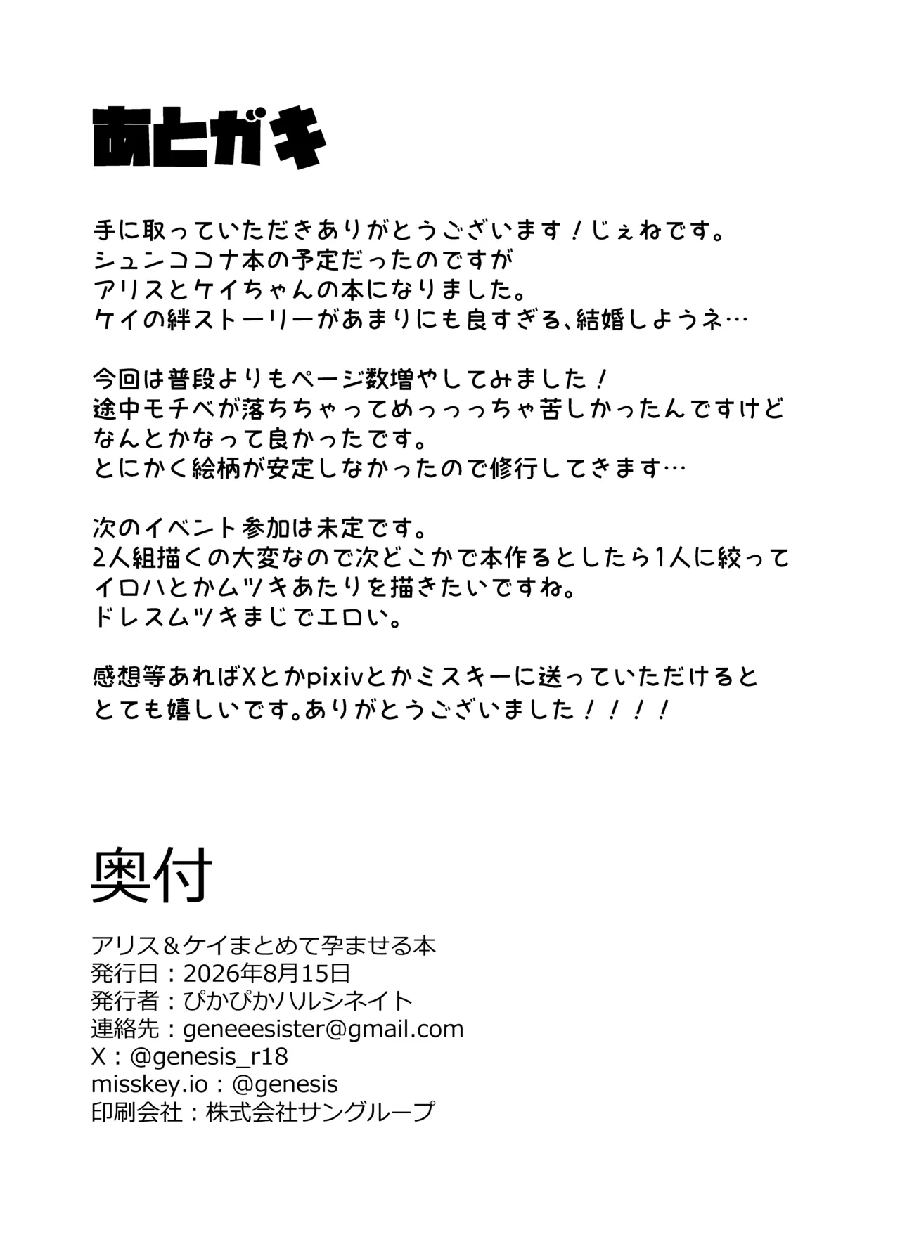 アリス&ケイまとめて孕ませる本 - page29