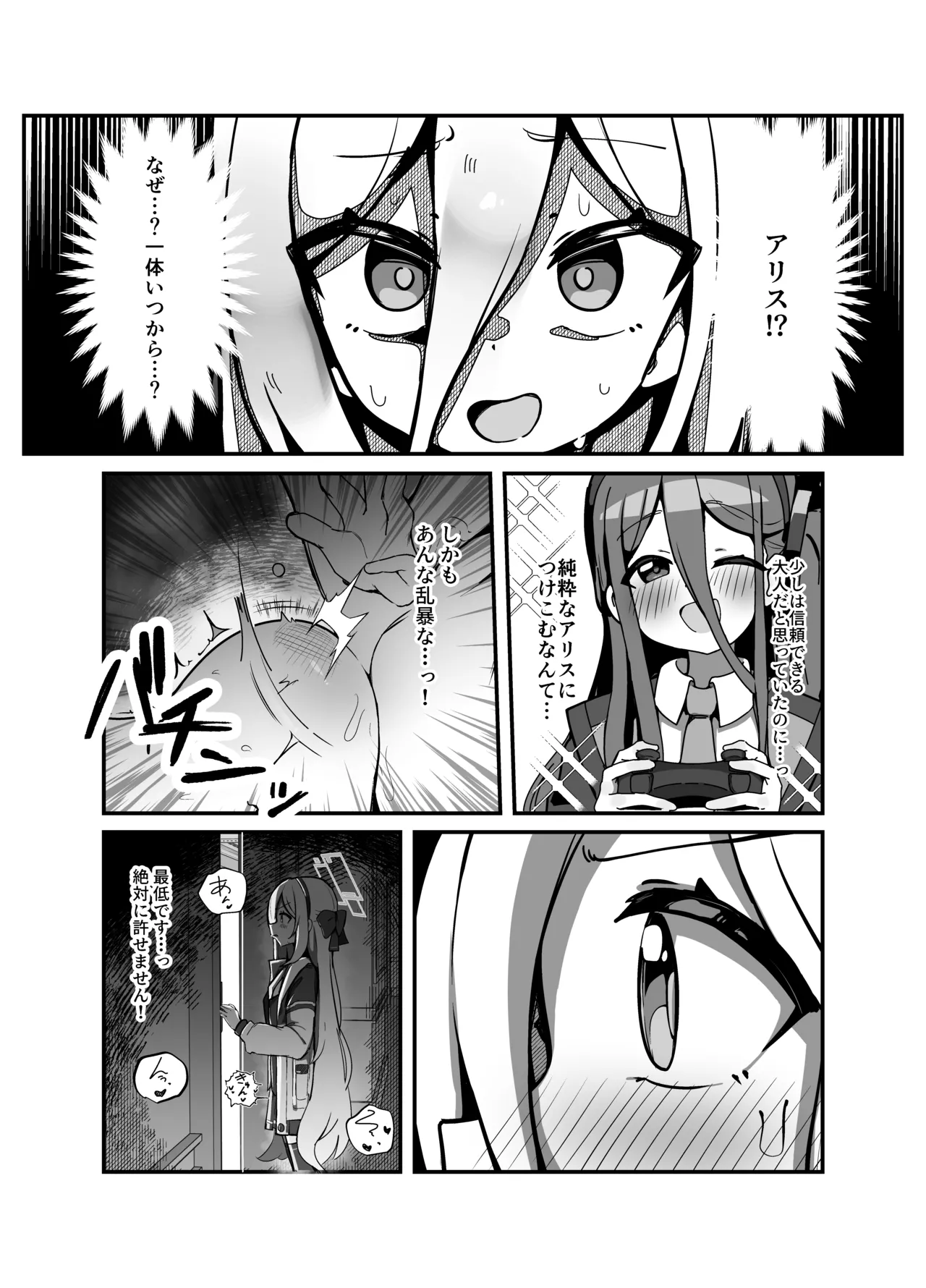 アリス&ケイまとめて孕ませる本 - page3