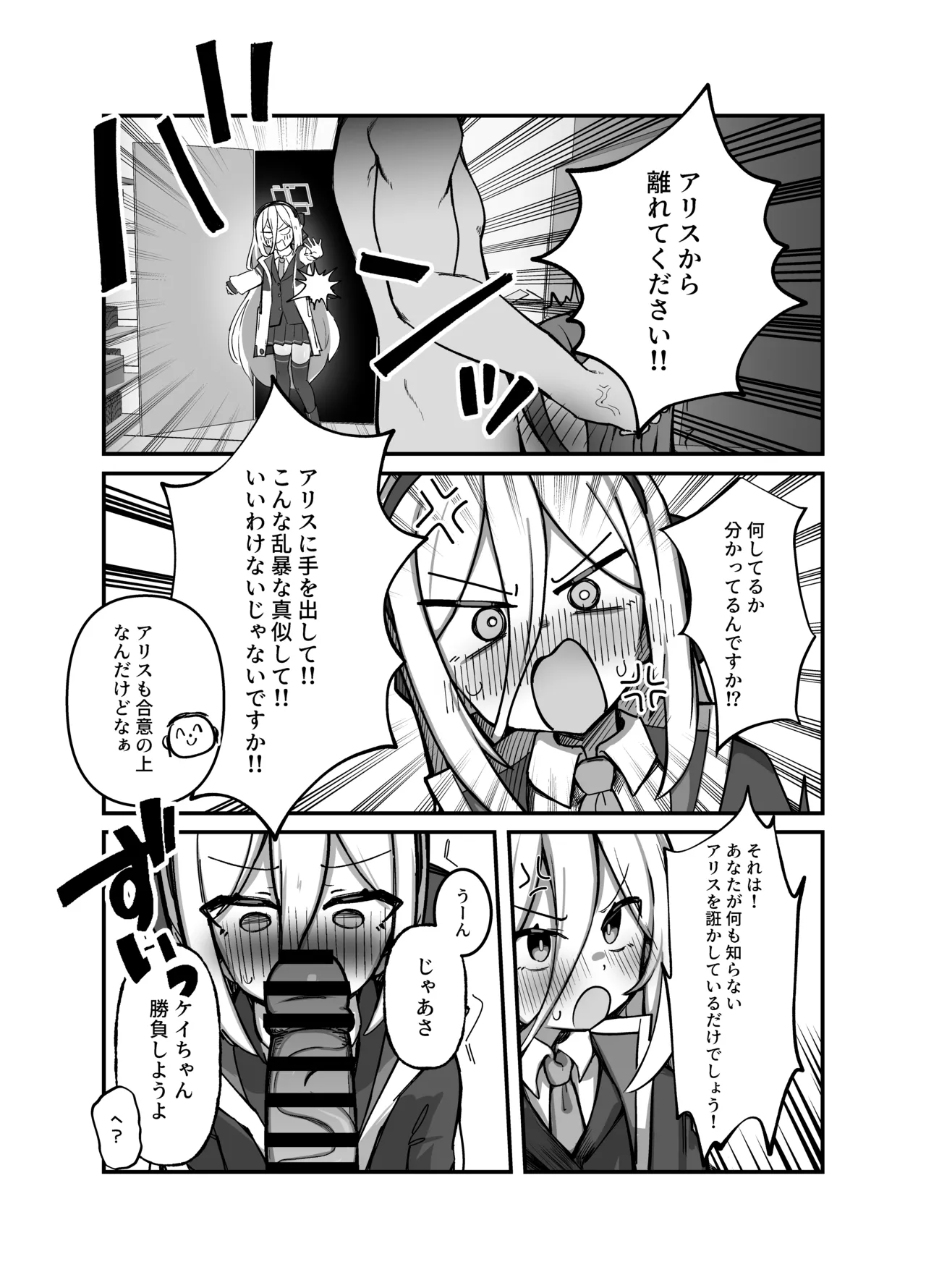 アリス&ケイまとめて孕ませる本 - page4