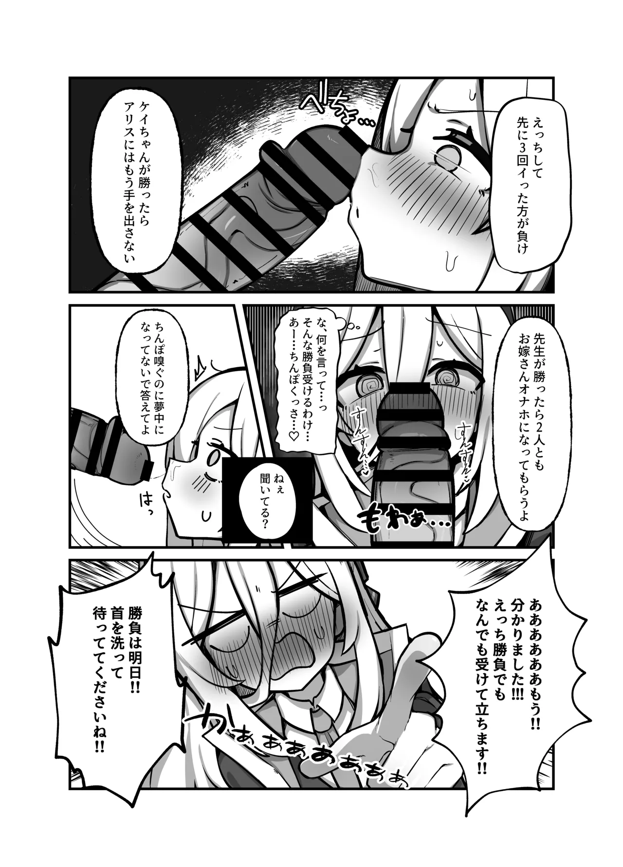 アリス&ケイまとめて孕ませる本 - page5