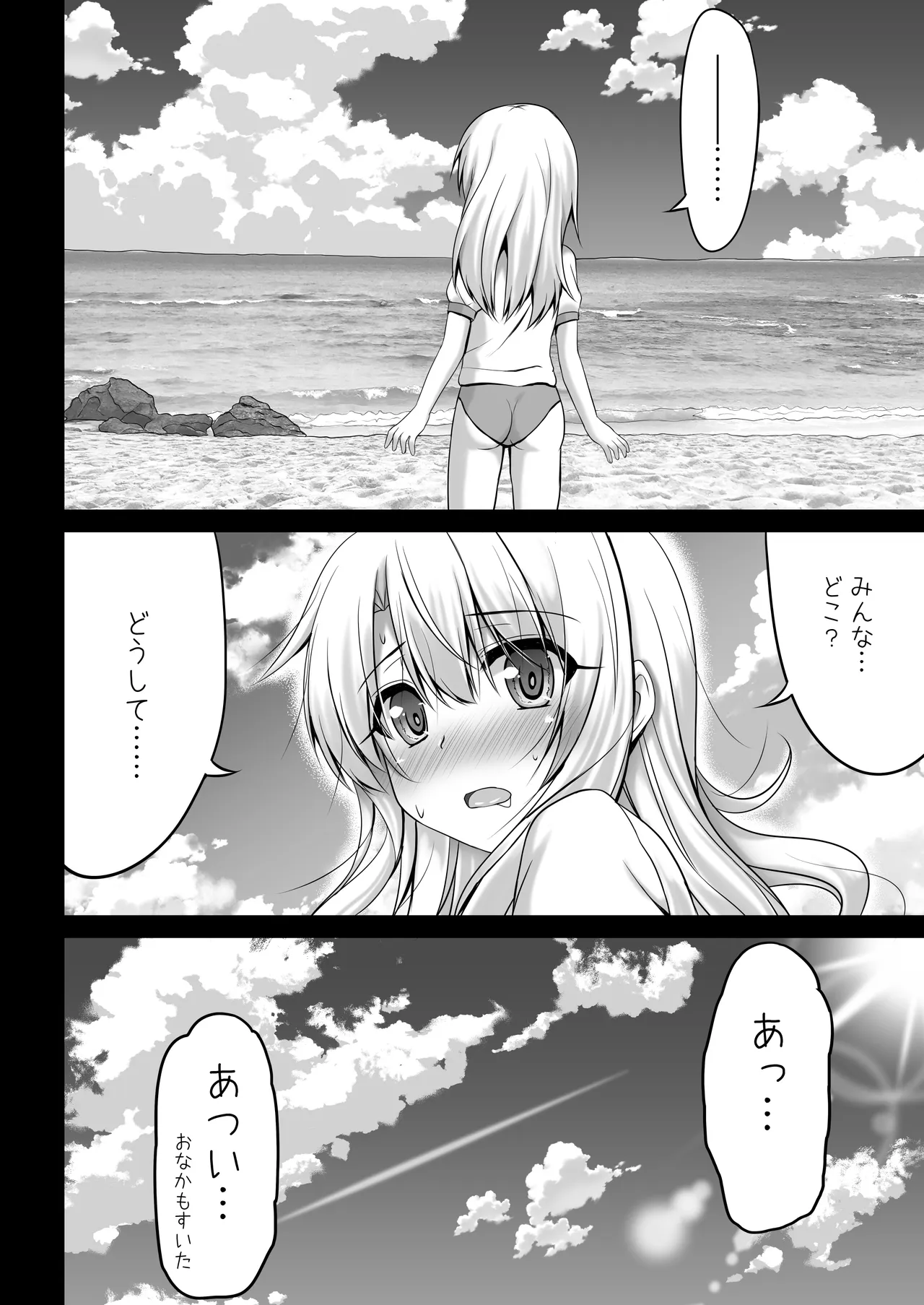 Prisma☆Lovers2wei! プリズマ☆イリヤ総集編2 - page104