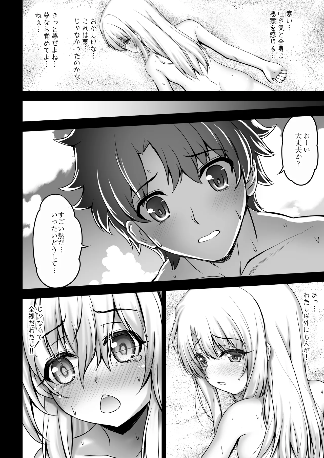 Prisma☆Lovers2wei! プリズマ☆イリヤ総集編2 - page106