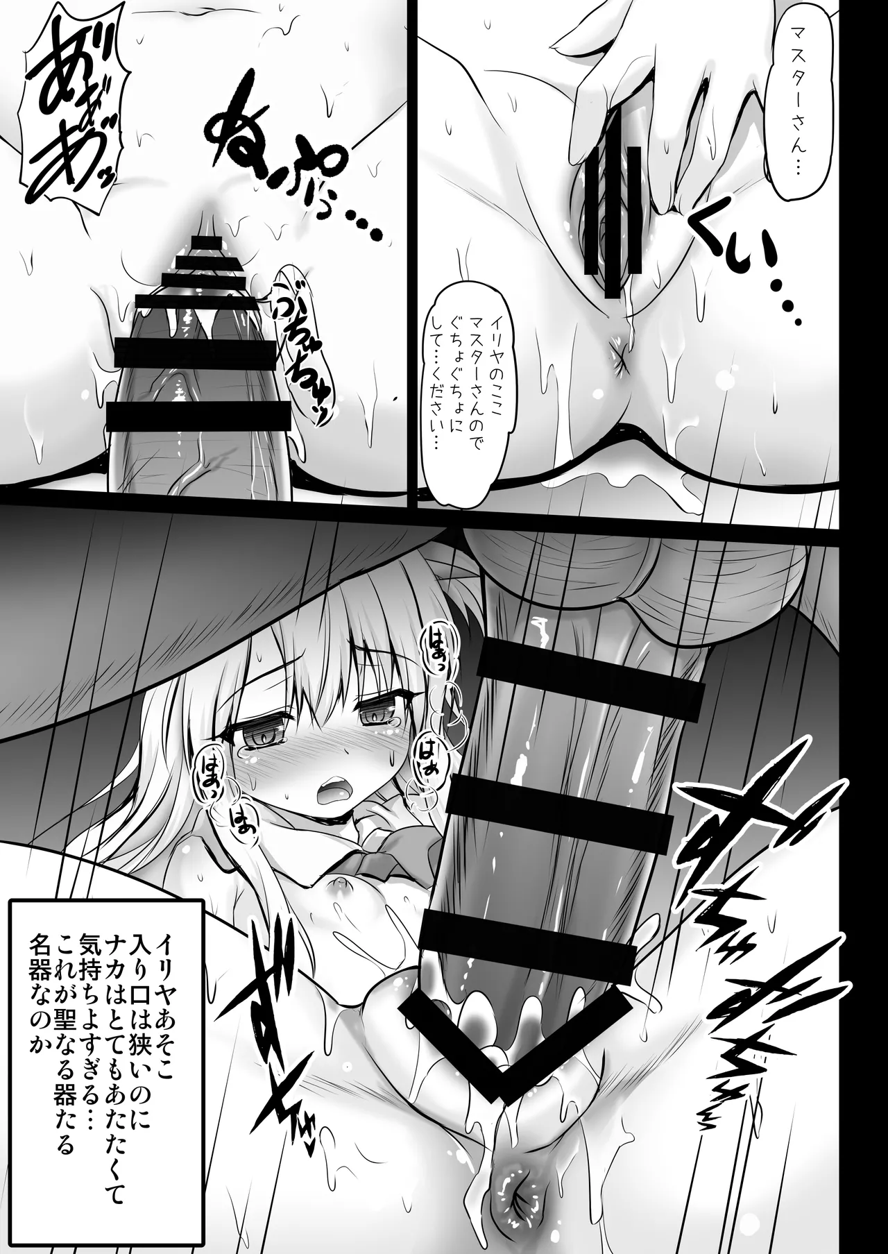 Prisma☆Lovers2wei! プリズマ☆イリヤ総集編2 - page11