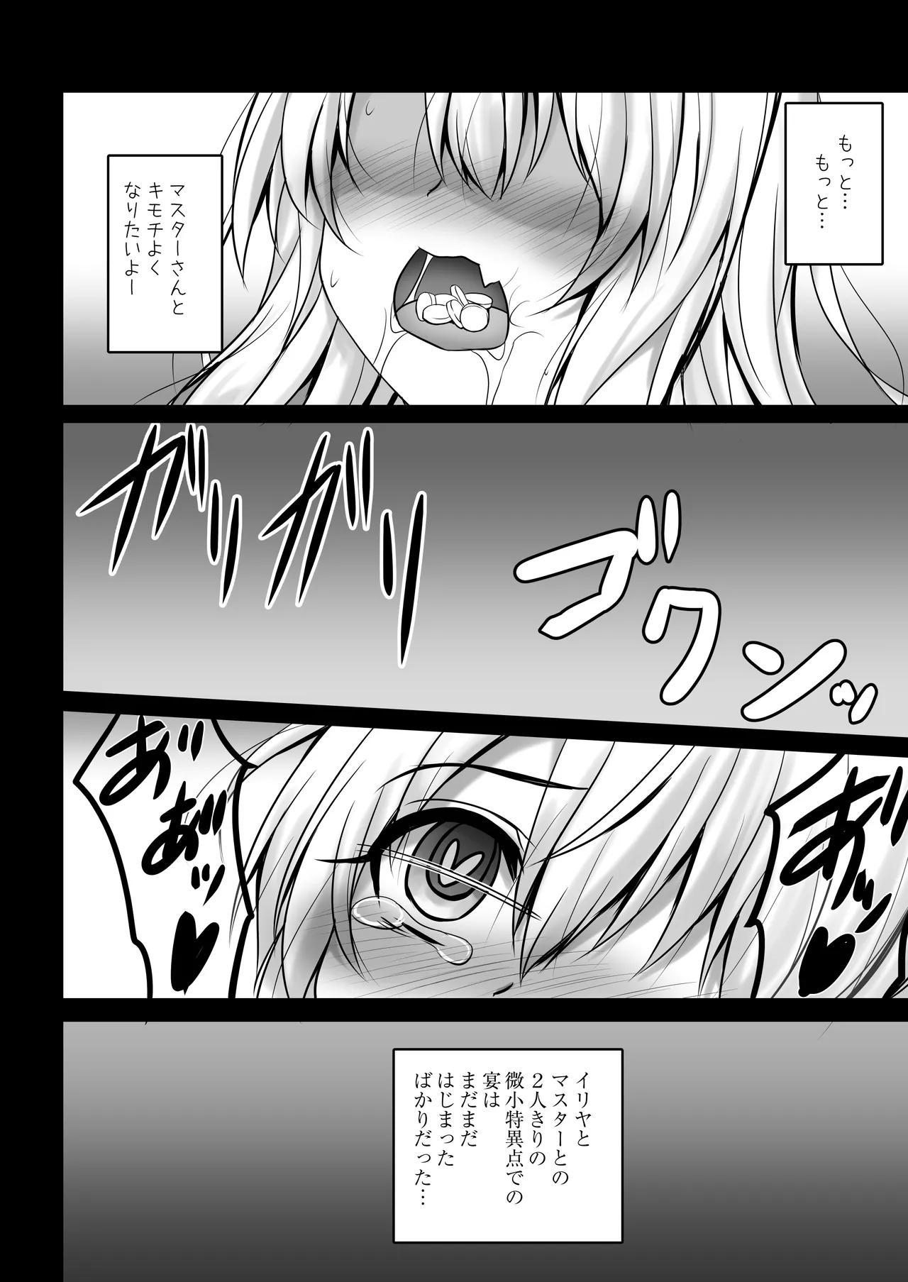 Prisma☆Lovers2wei! プリズマ☆イリヤ総集編2 - page112