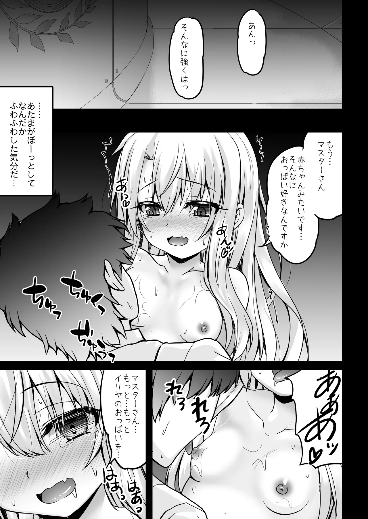 Prisma☆Lovers2wei! プリズマ☆イリヤ総集編2 - page115
