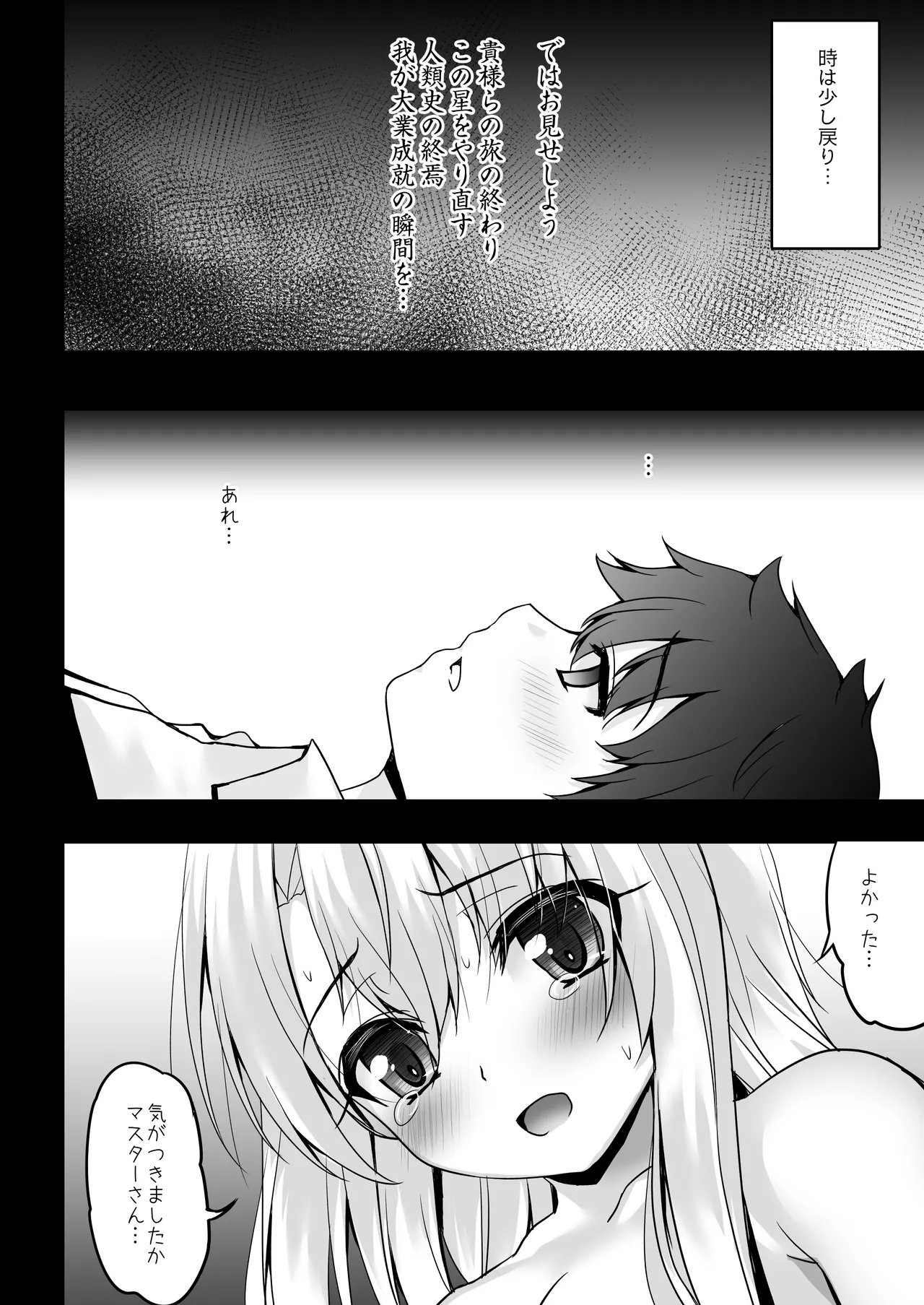 Prisma☆Lovers2wei! プリズマ☆イリヤ総集編2 - page116