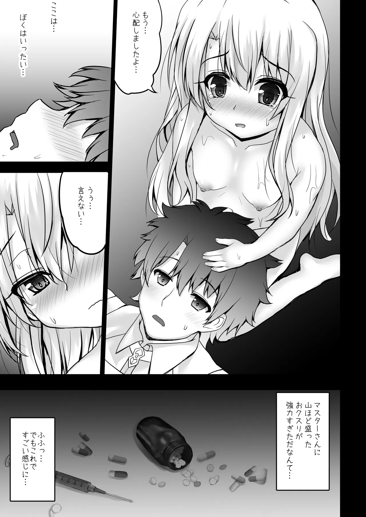 Prisma☆Lovers2wei! プリズマ☆イリヤ総集編2 - page117